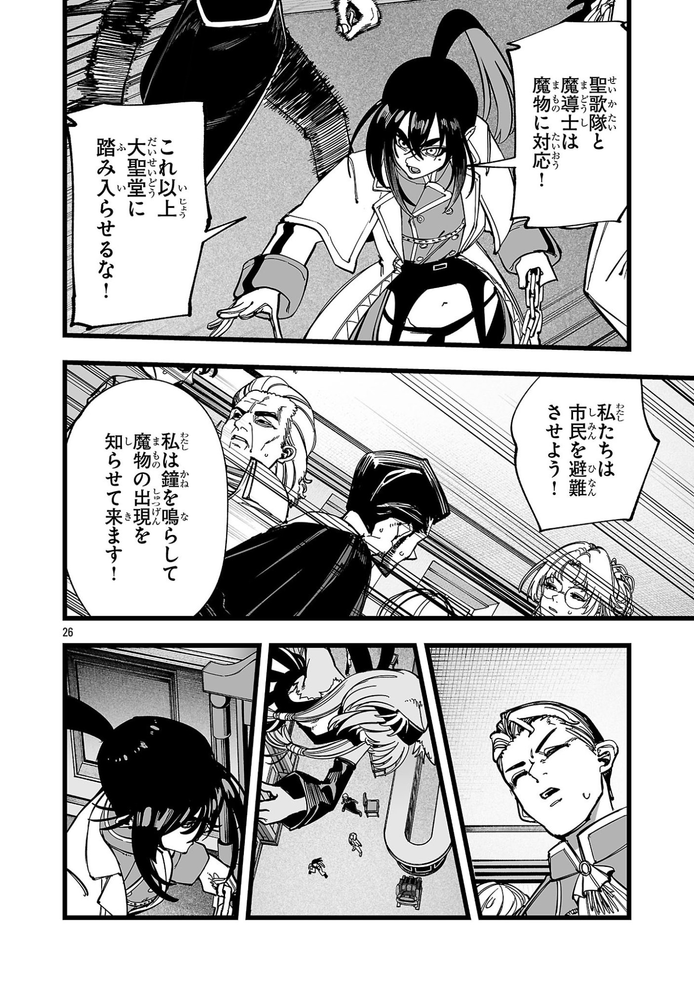 Tsuihou Souryo no Kenja Time Chapter 19.2 9ページ