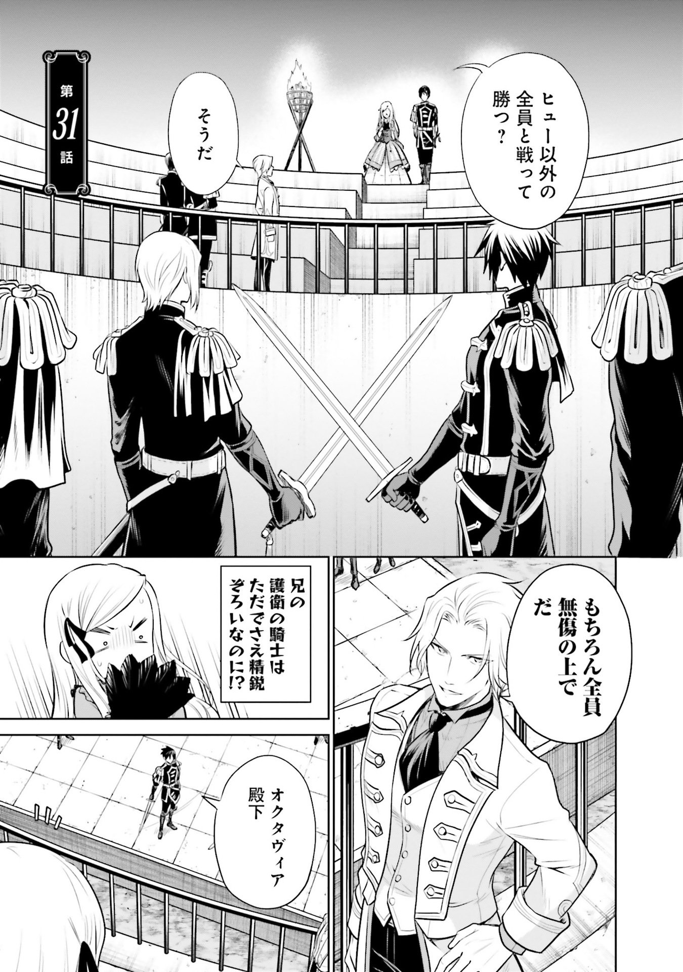 Watashi wa Gotsugou Shugi na Kaiketsu Tantou no Oujo de aru Chapter 31 1ページ