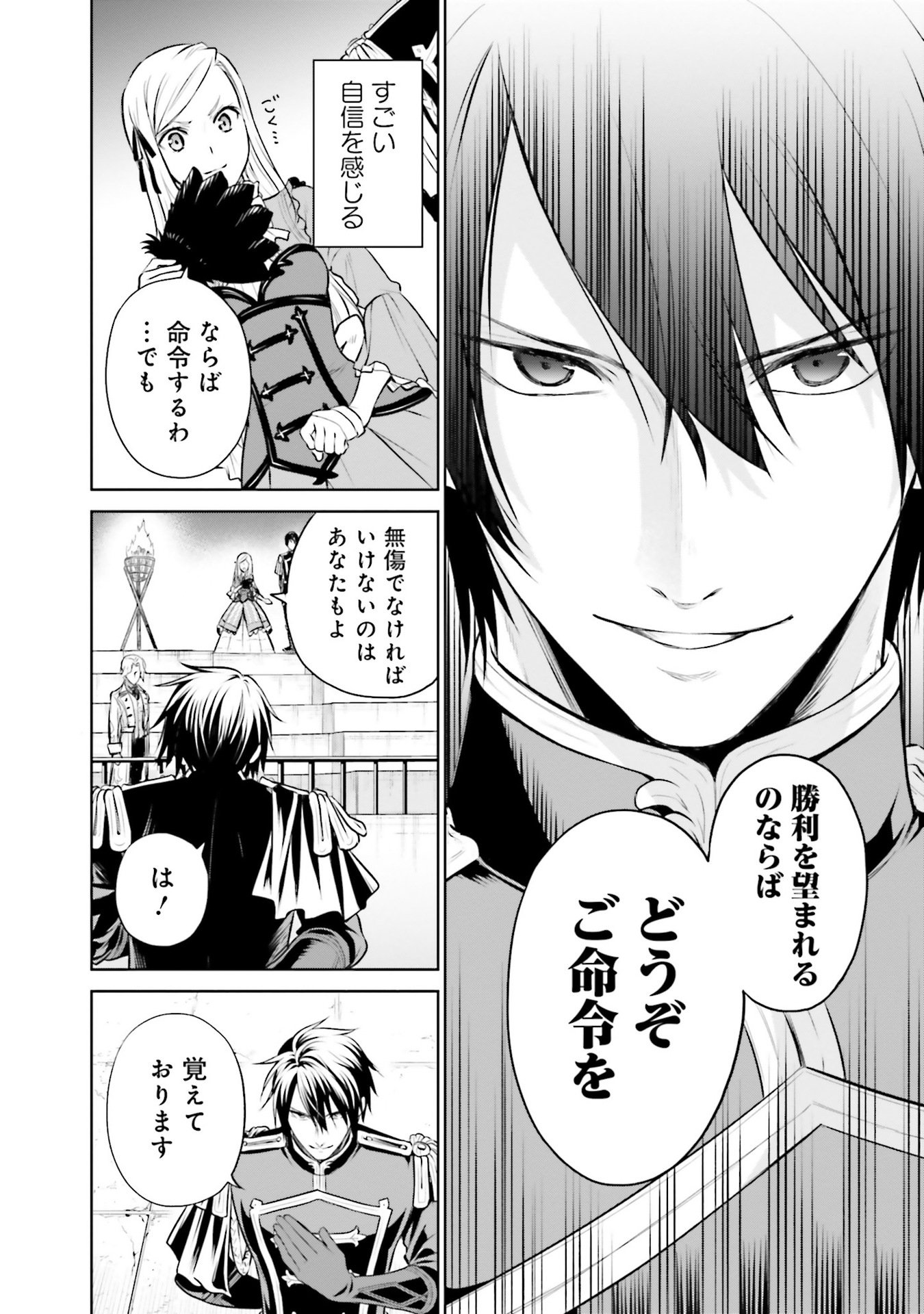 Watashi wa Gotsugou Shugi na Kaiketsu Tantou no Oujo de aru Chapter 31 2ページ