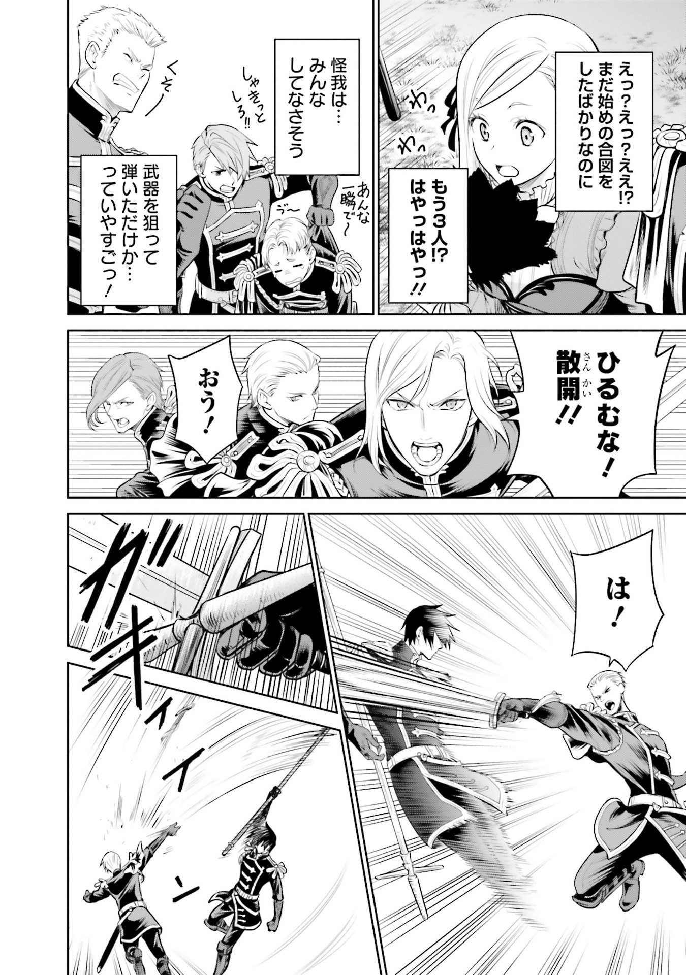 Watashi wa Gotsugou Shugi na Kaiketsu Tantou no Oujo de aru Chapter 31 12ページ