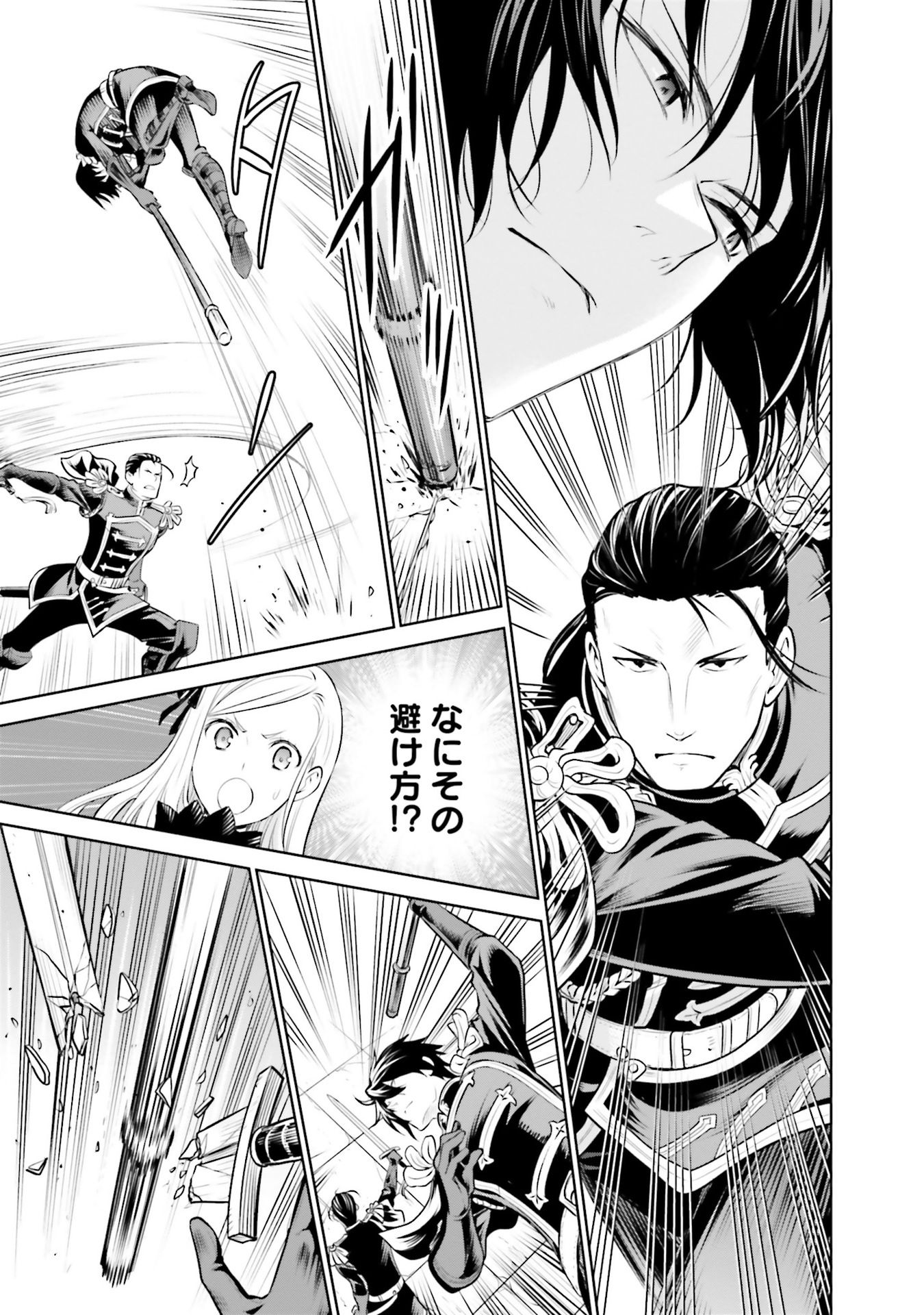 Watashi wa Gotsugou Shugi na Kaiketsu Tantou no Oujo de aru Chapter 31 13ページ
