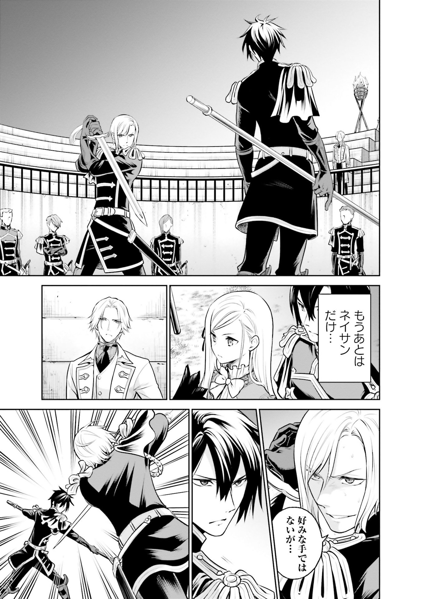 Watashi wa Gotsugou Shugi na Kaiketsu Tantou no Oujo de aru Chapter 31 15ページ