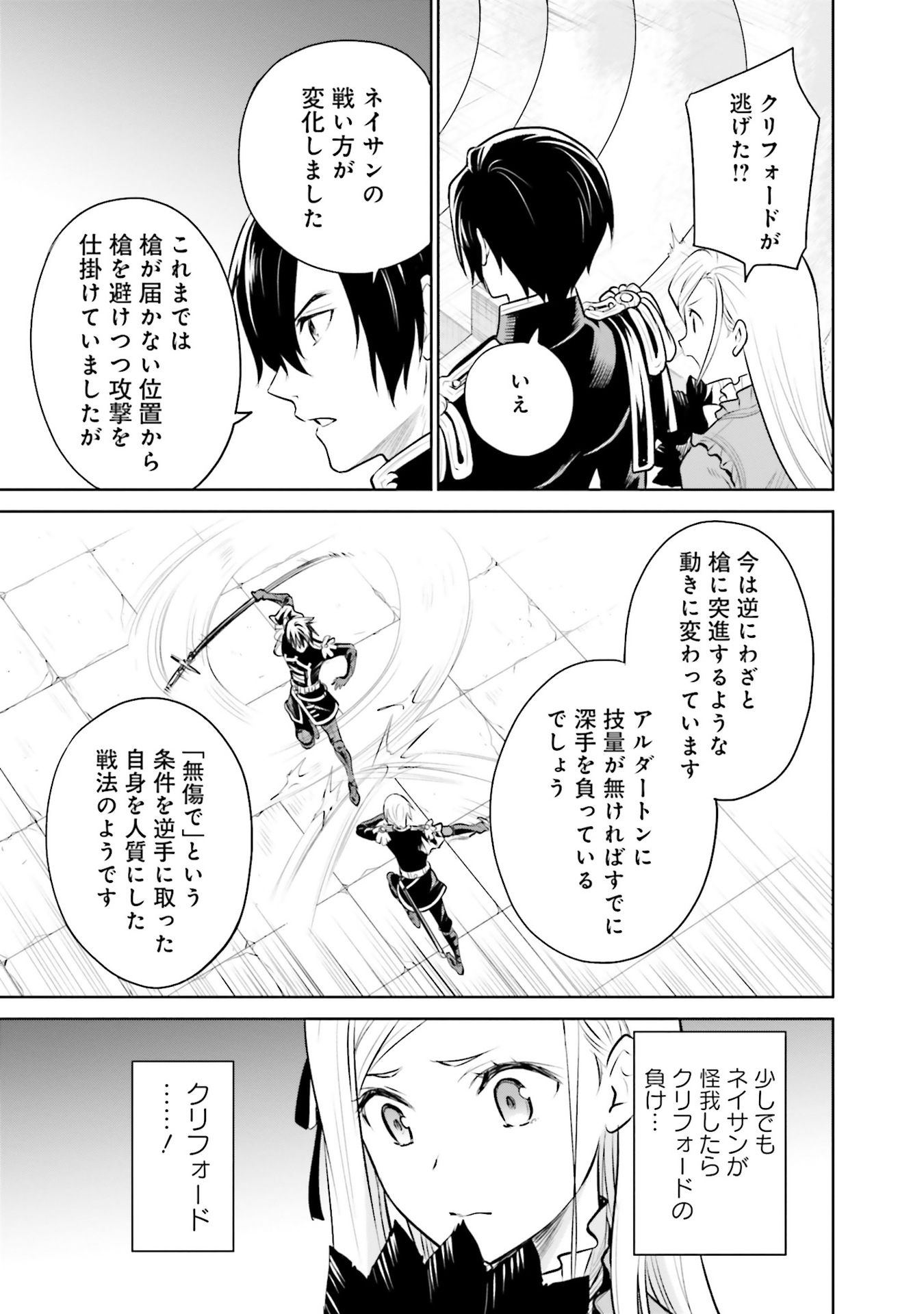 Watashi wa Gotsugou Shugi na Kaiketsu Tantou no Oujo de aru Chapter 31 17ページ
