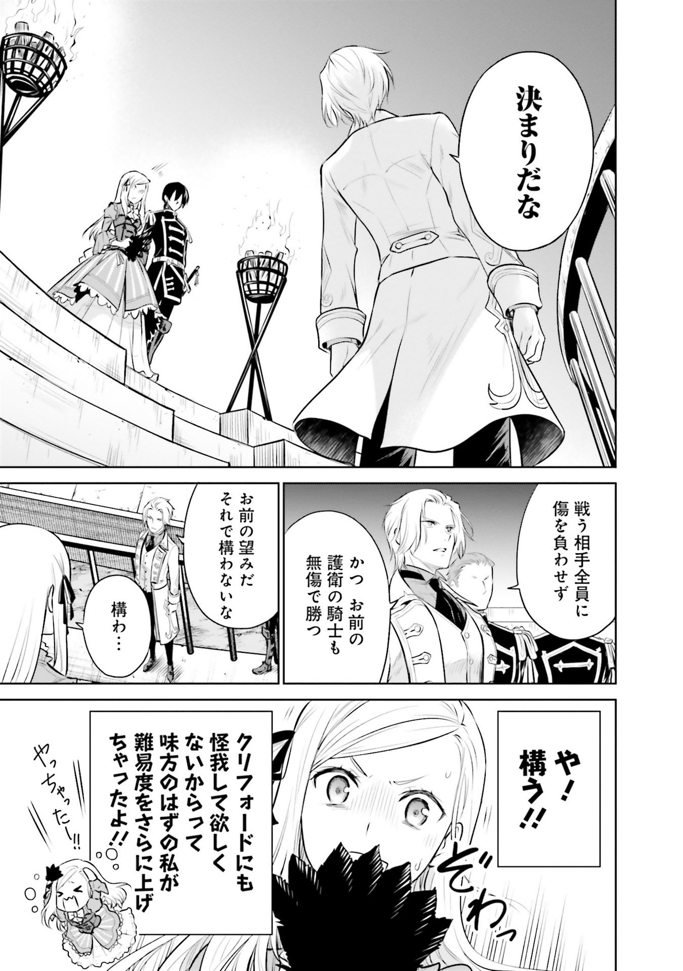 Watashi wa Gotsugou Shugi na Kaiketsu Tantou no Oujo de aru Chapter 31 3ページ