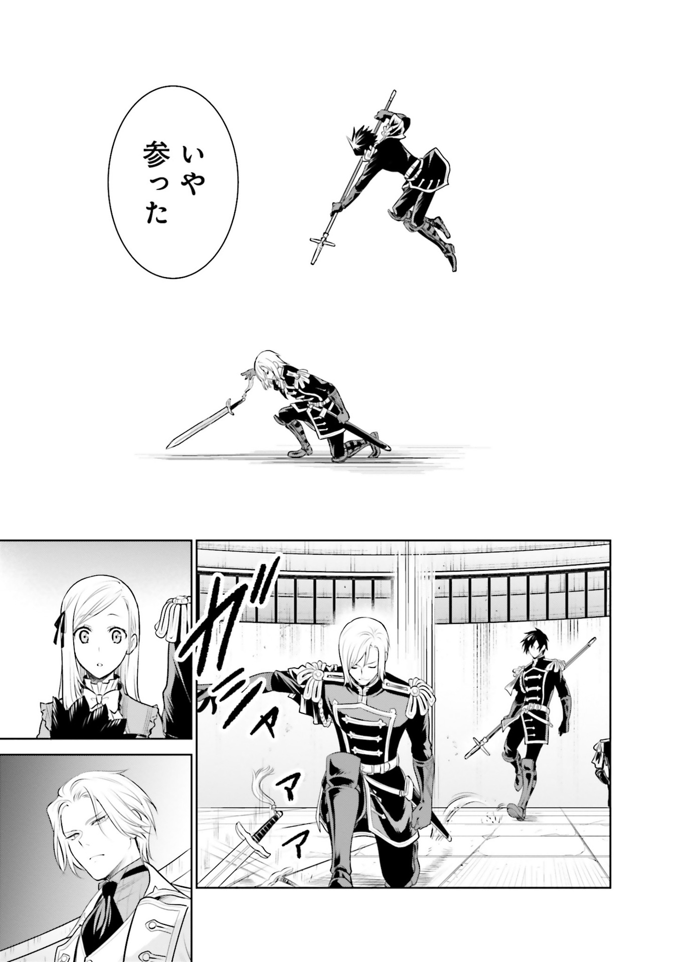 Watashi wa Gotsugou Shugi na Kaiketsu Tantou no Oujo de aru Chapter 31 21ページ