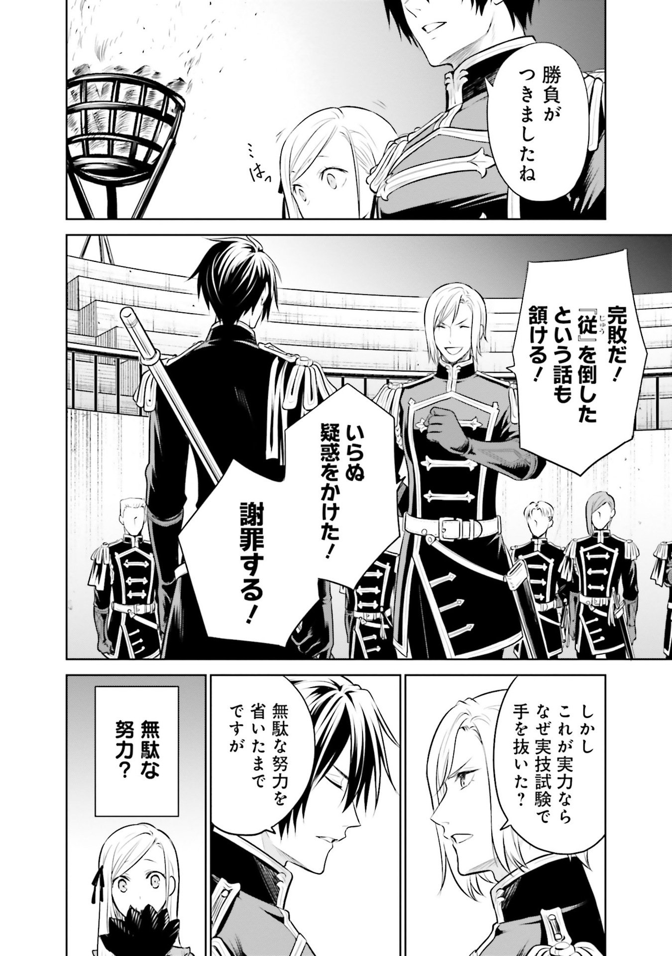 Watashi wa Gotsugou Shugi na Kaiketsu Tantou no Oujo de aru Chapter 31 22ページ