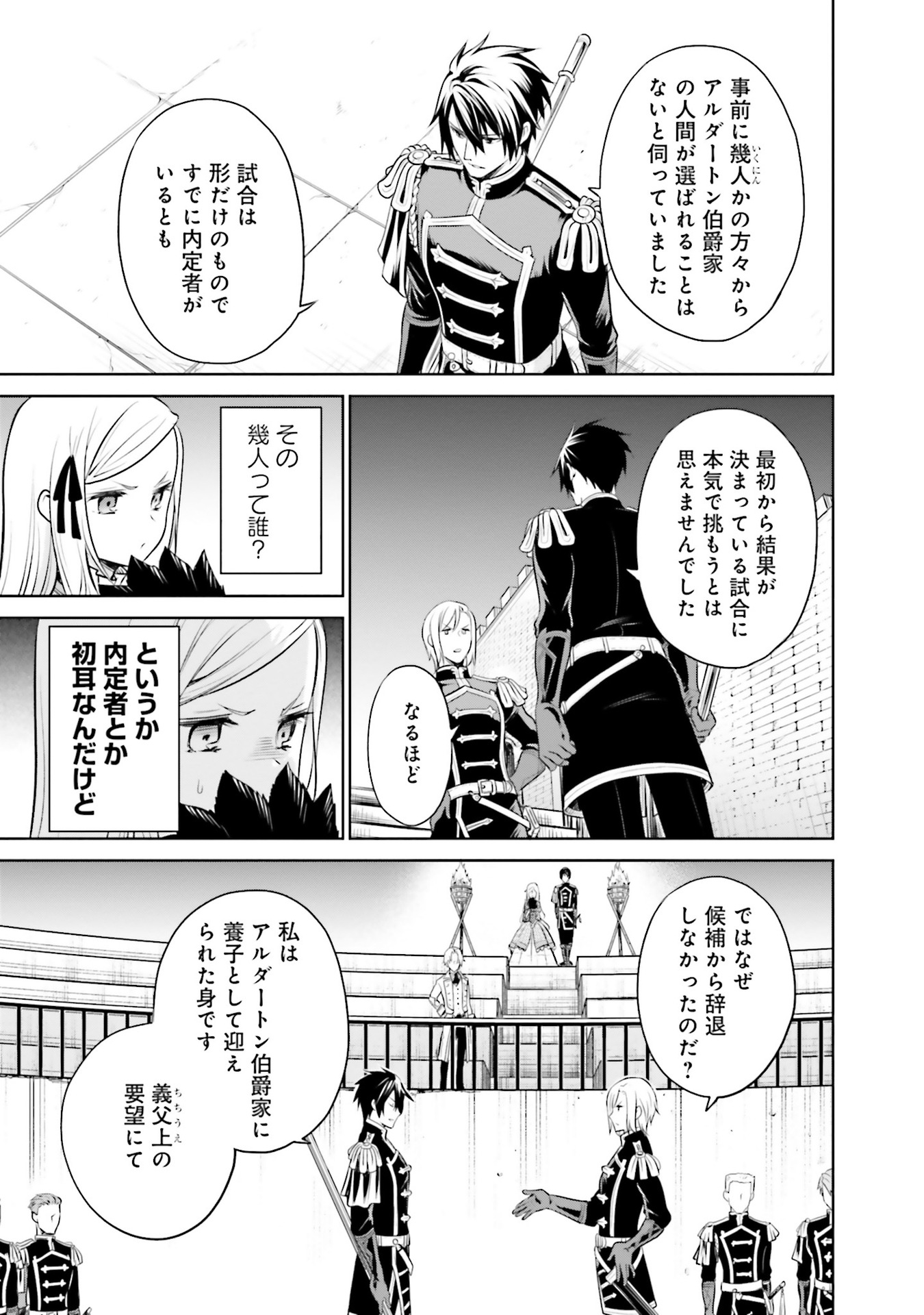 Watashi wa Gotsugou Shugi na Kaiketsu Tantou no Oujo de aru Chapter 31 23ページ