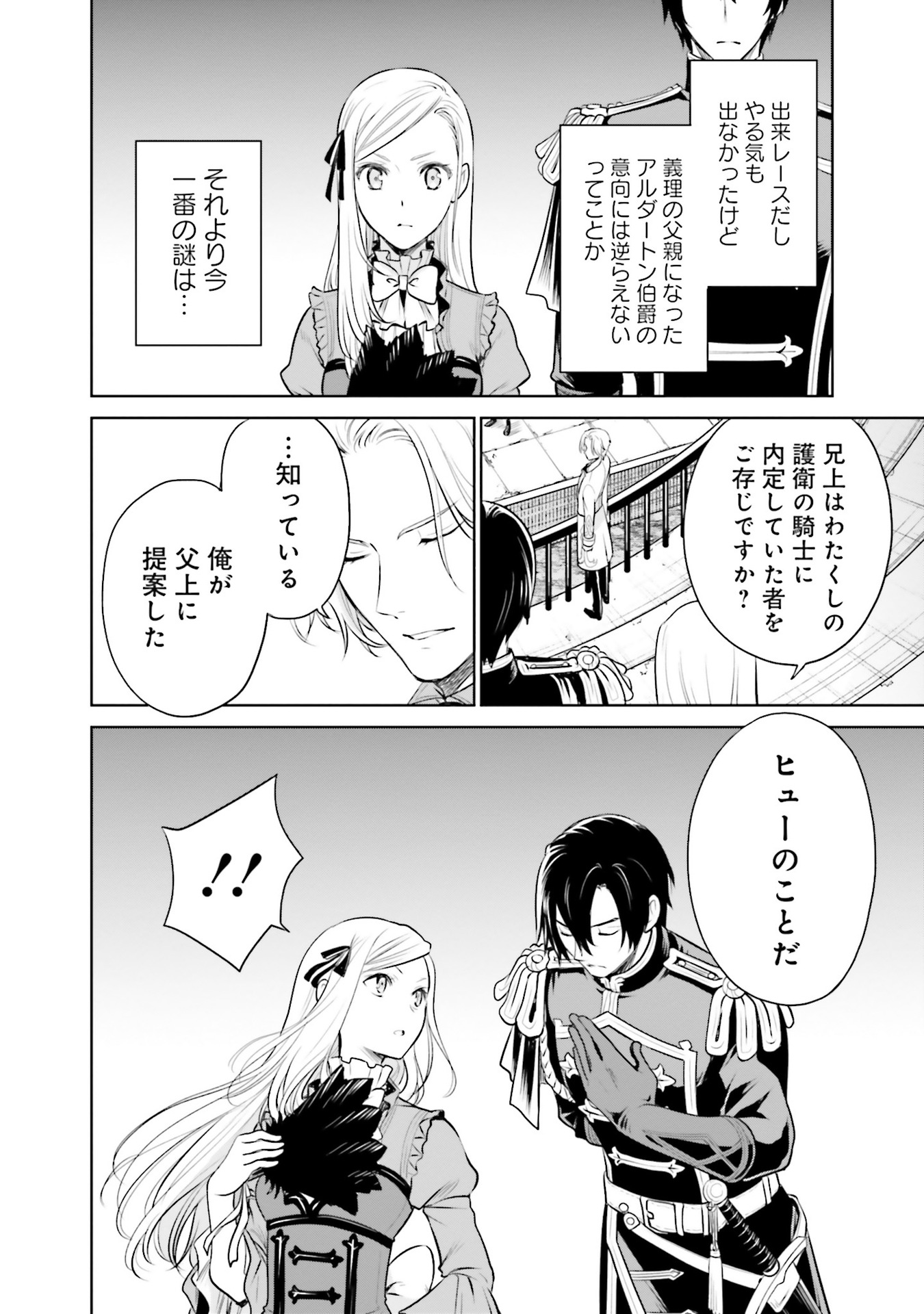 Watashi wa Gotsugou Shugi na Kaiketsu Tantou no Oujo de aru Chapter 31 24ページ