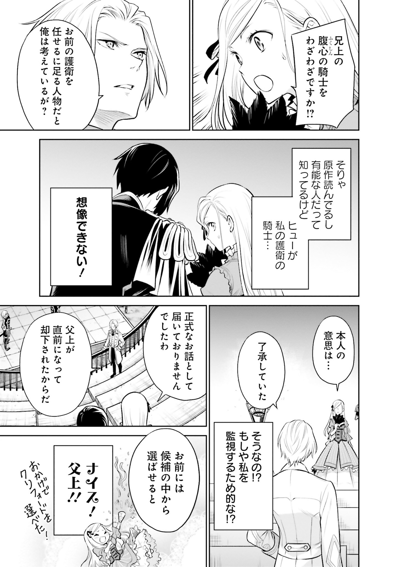 Watashi wa Gotsugou Shugi na Kaiketsu Tantou no Oujo de aru Chapter 31 25ページ