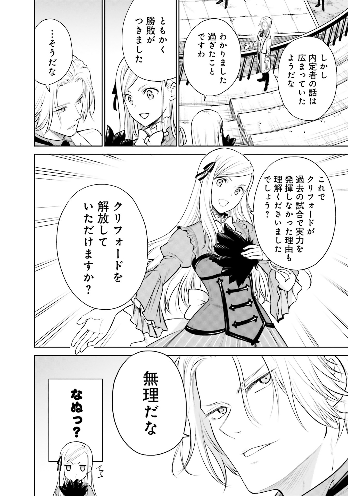 Watashi wa Gotsugou Shugi na Kaiketsu Tantou no Oujo de aru Chapter 31 26ページ