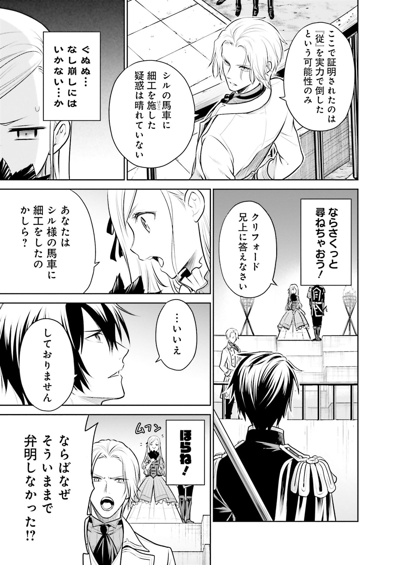 Watashi wa Gotsugou Shugi na Kaiketsu Tantou no Oujo de aru Chapter 31 27ページ