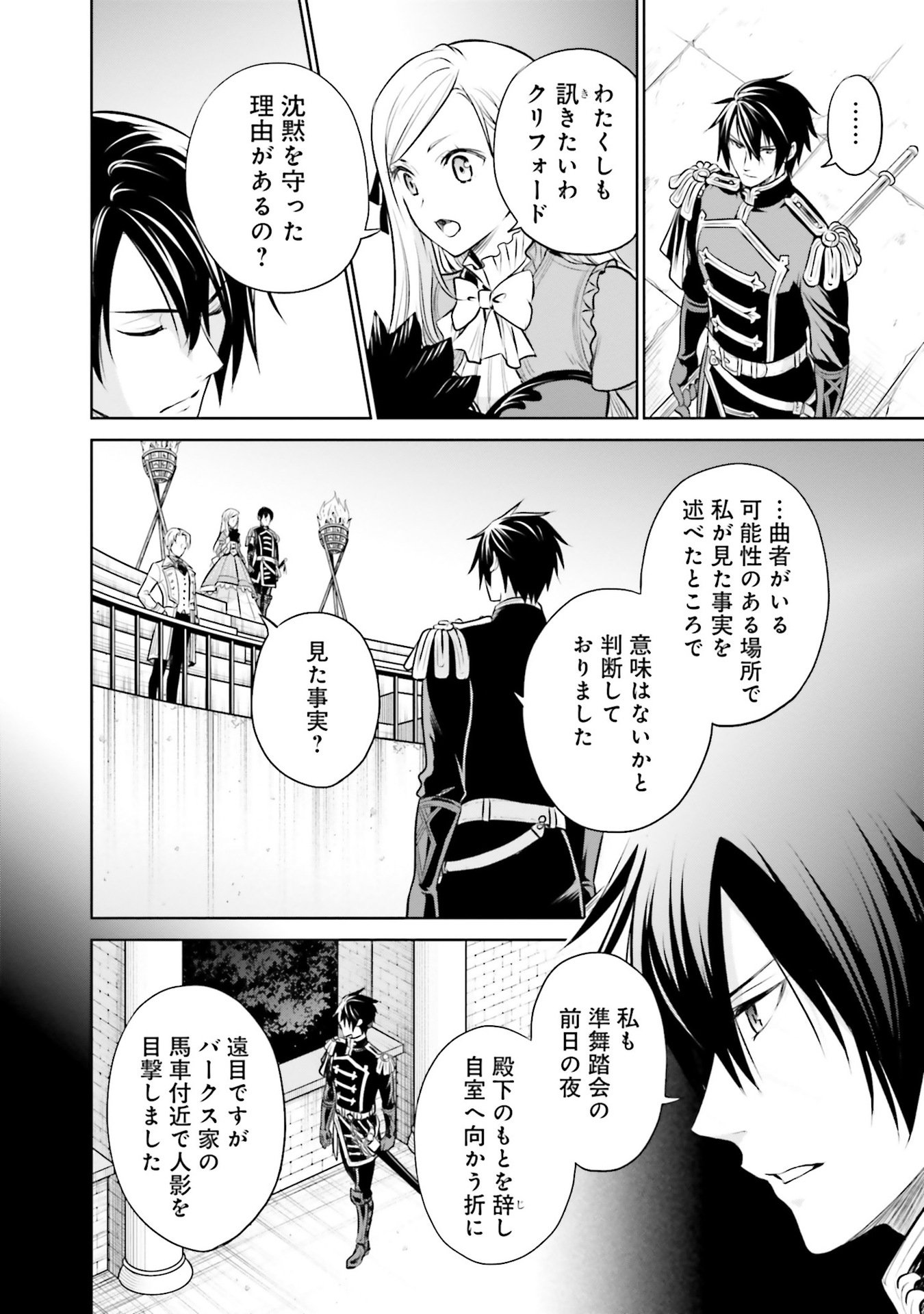 Watashi wa Gotsugou Shugi na Kaiketsu Tantou no Oujo de aru Chapter 31 28ページ