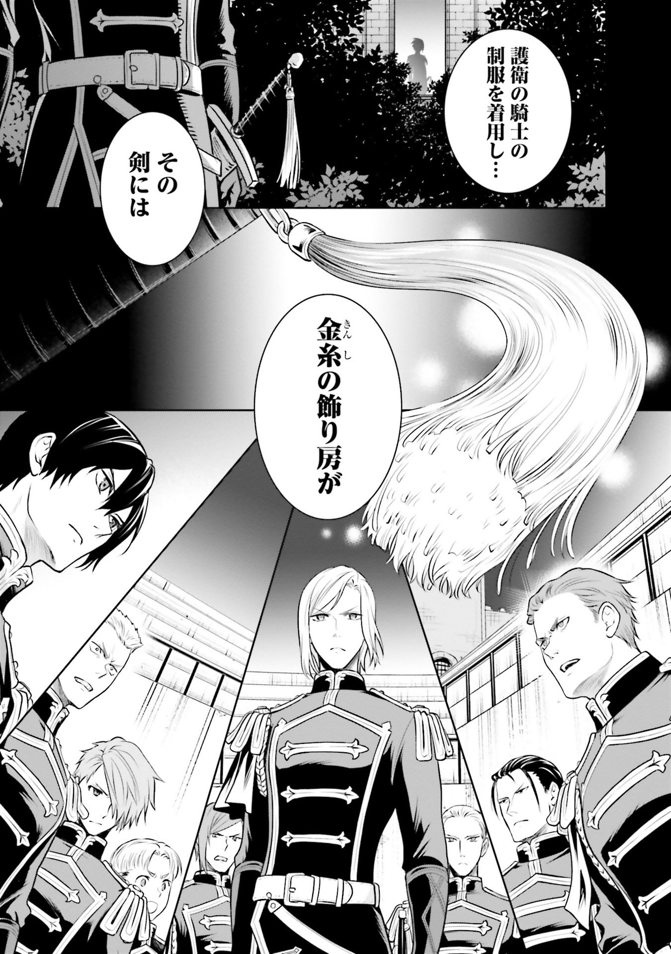 Watashi wa Gotsugou Shugi na Kaiketsu Tantou no Oujo de aru Chapter 31 29ページ