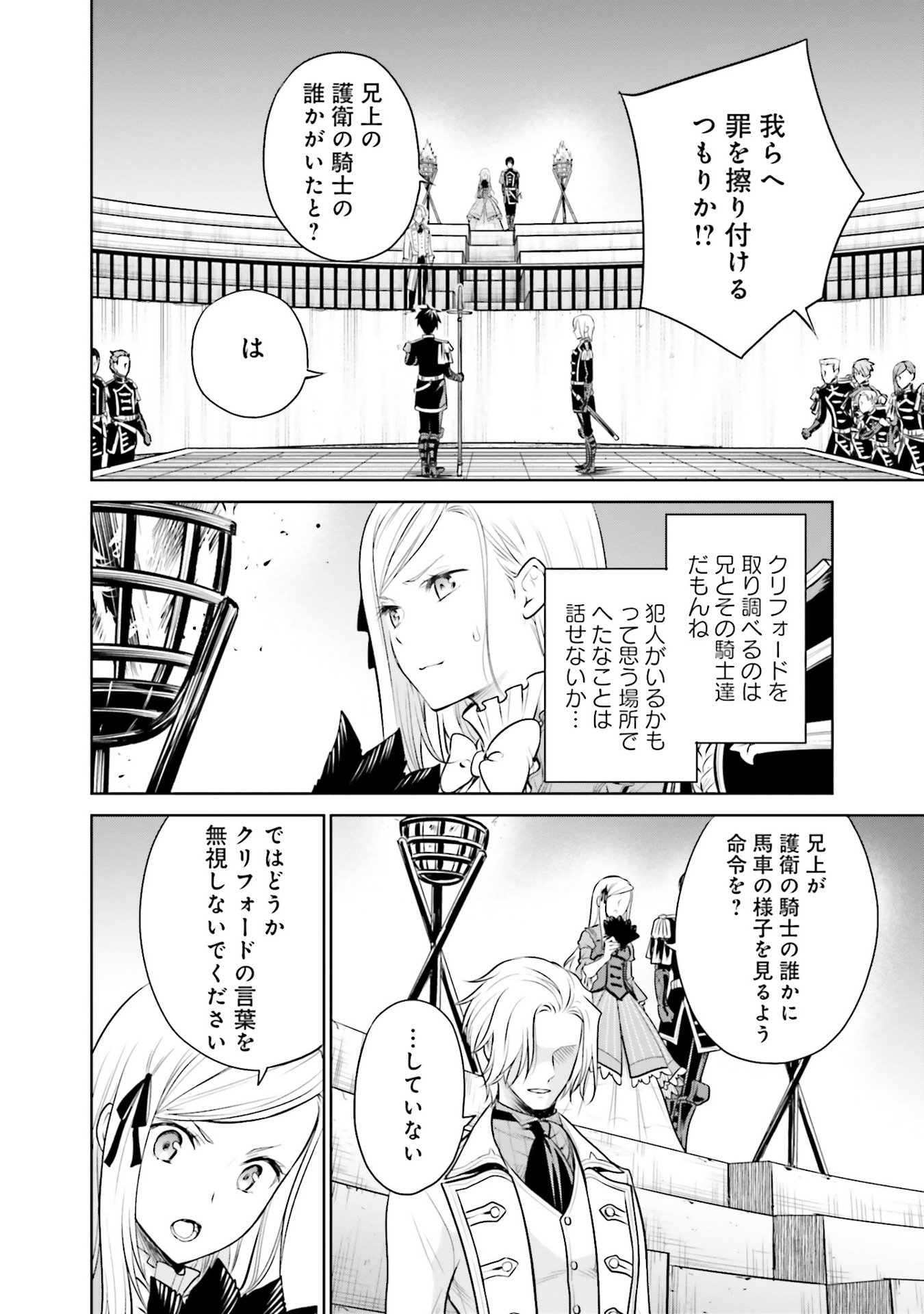 Watashi wa Gotsugou Shugi na Kaiketsu Tantou no Oujo de aru Chapter 31 30ページ