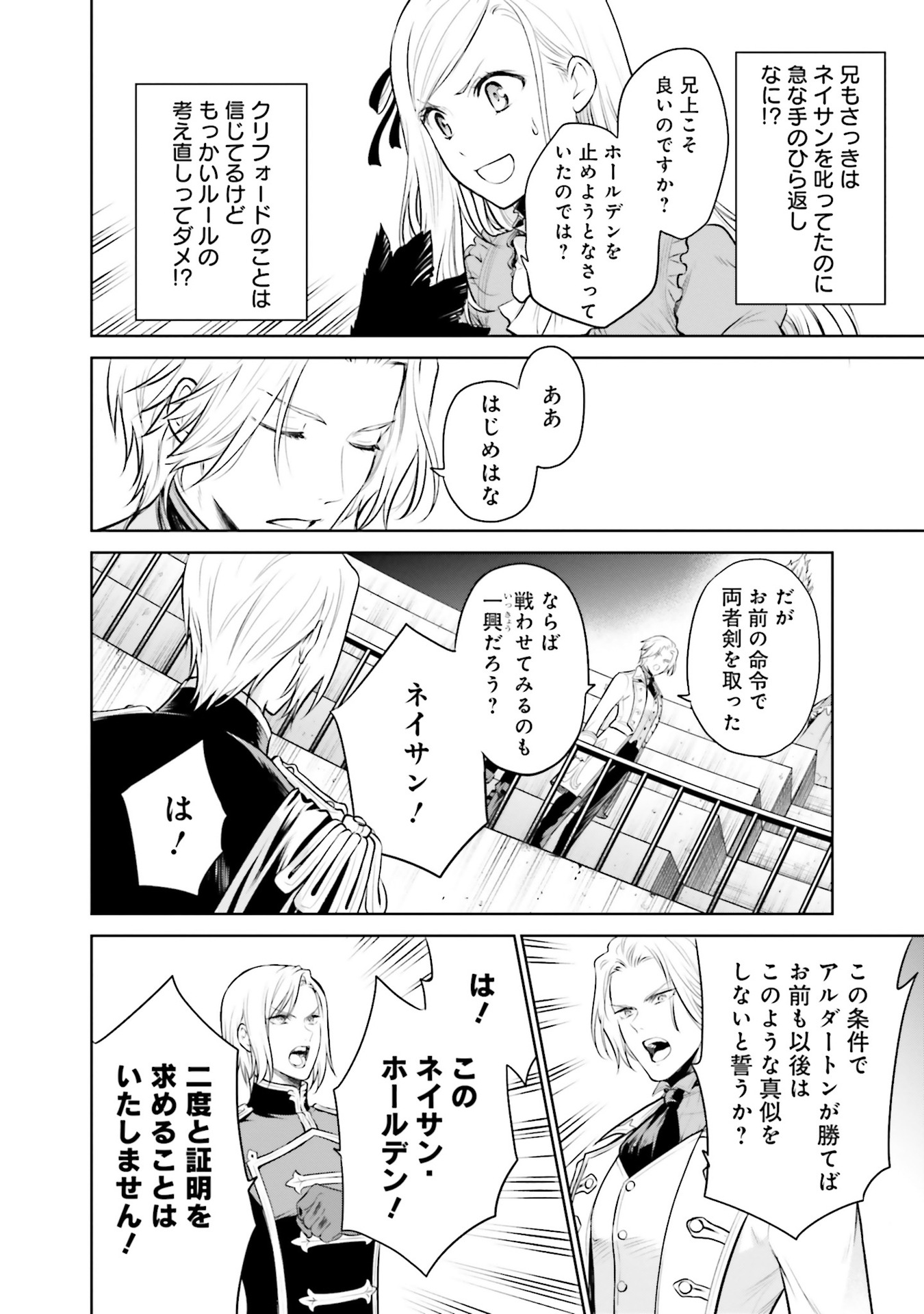 Watashi wa Gotsugou Shugi na Kaiketsu Tantou no Oujo de aru Chapter 31 4ページ