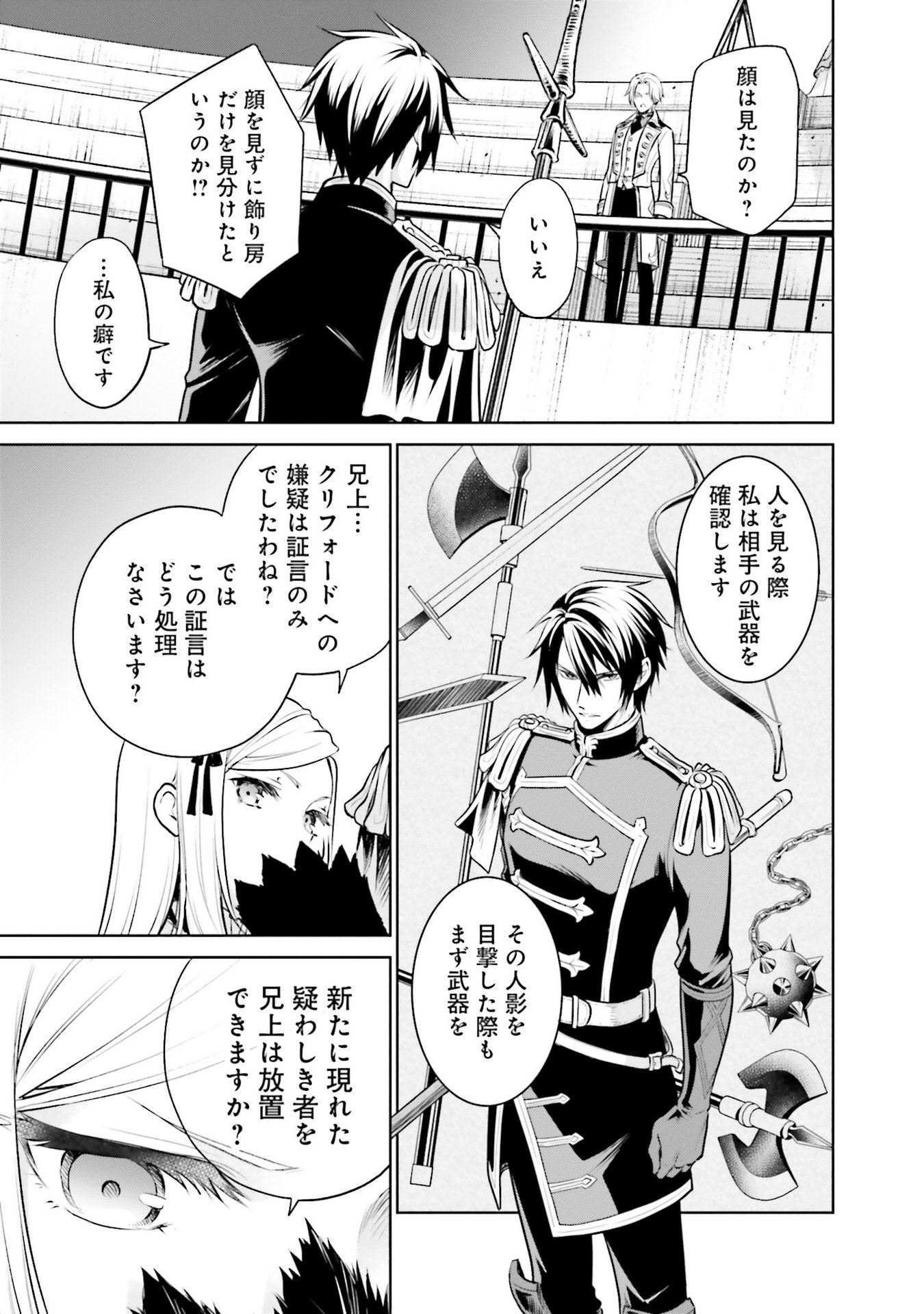Watashi wa Gotsugou Shugi na Kaiketsu Tantou no Oujo de aru Chapter 31 31ページ