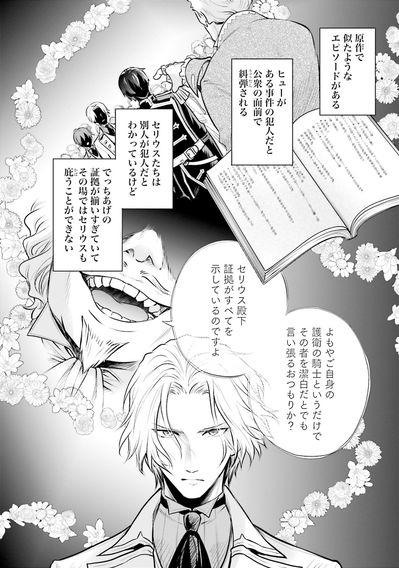 Watashi wa Gotsugou Shugi na Kaiketsu Tantou no Oujo de aru Chapter 31 32ページ