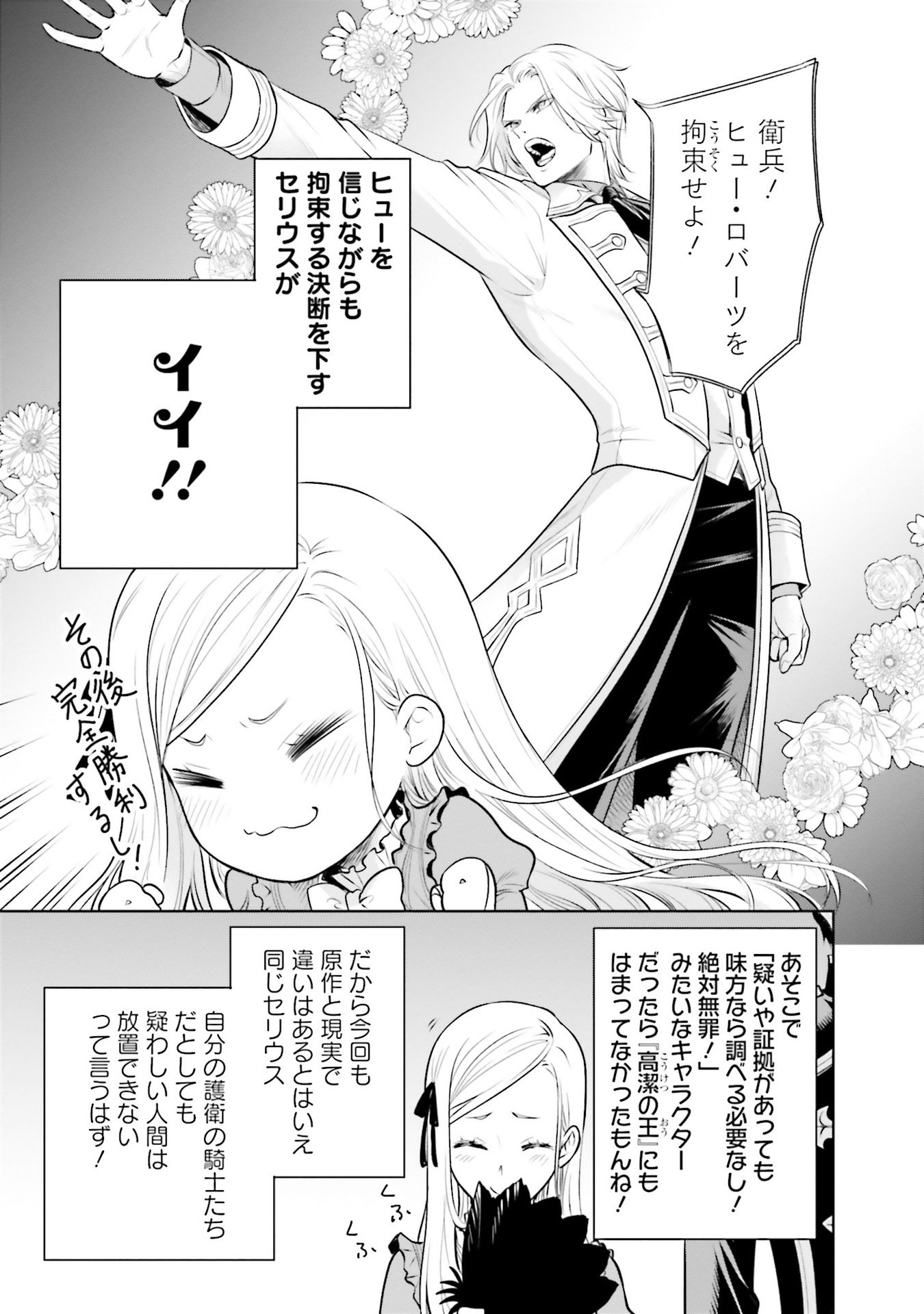 Watashi wa Gotsugou Shugi na Kaiketsu Tantou no Oujo de aru Chapter 31 33ページ