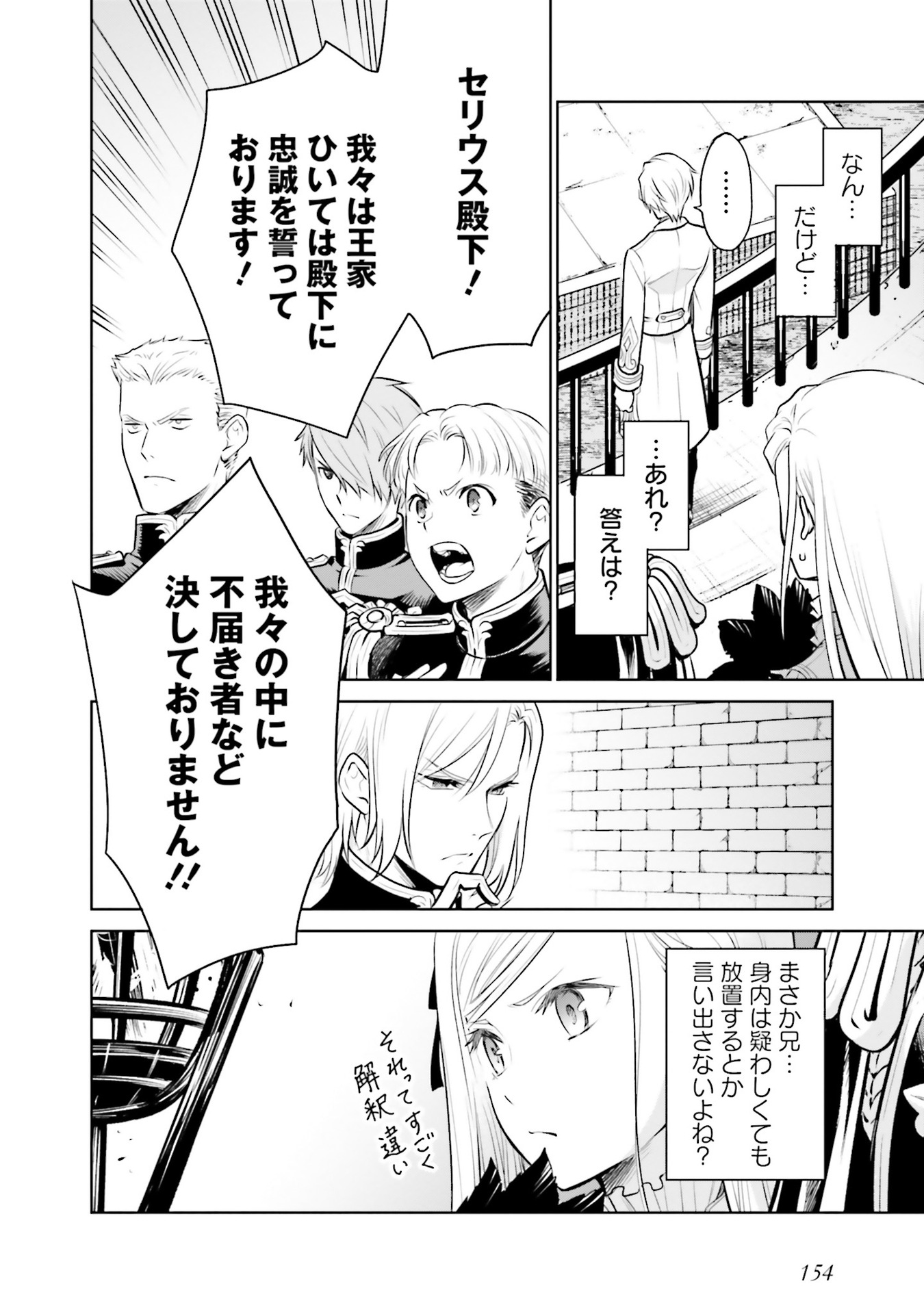 Watashi wa Gotsugou Shugi na Kaiketsu Tantou no Oujo de aru Chapter 31 34ページ