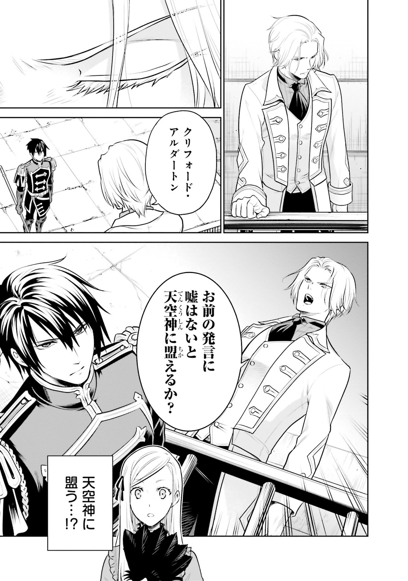 Watashi wa Gotsugou Shugi na Kaiketsu Tantou no Oujo de aru Chapter 31 35ページ