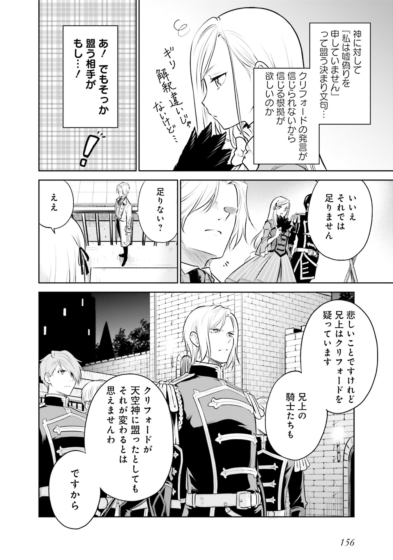 Watashi wa Gotsugou Shugi na Kaiketsu Tantou no Oujo de aru Chapter 31 36ページ