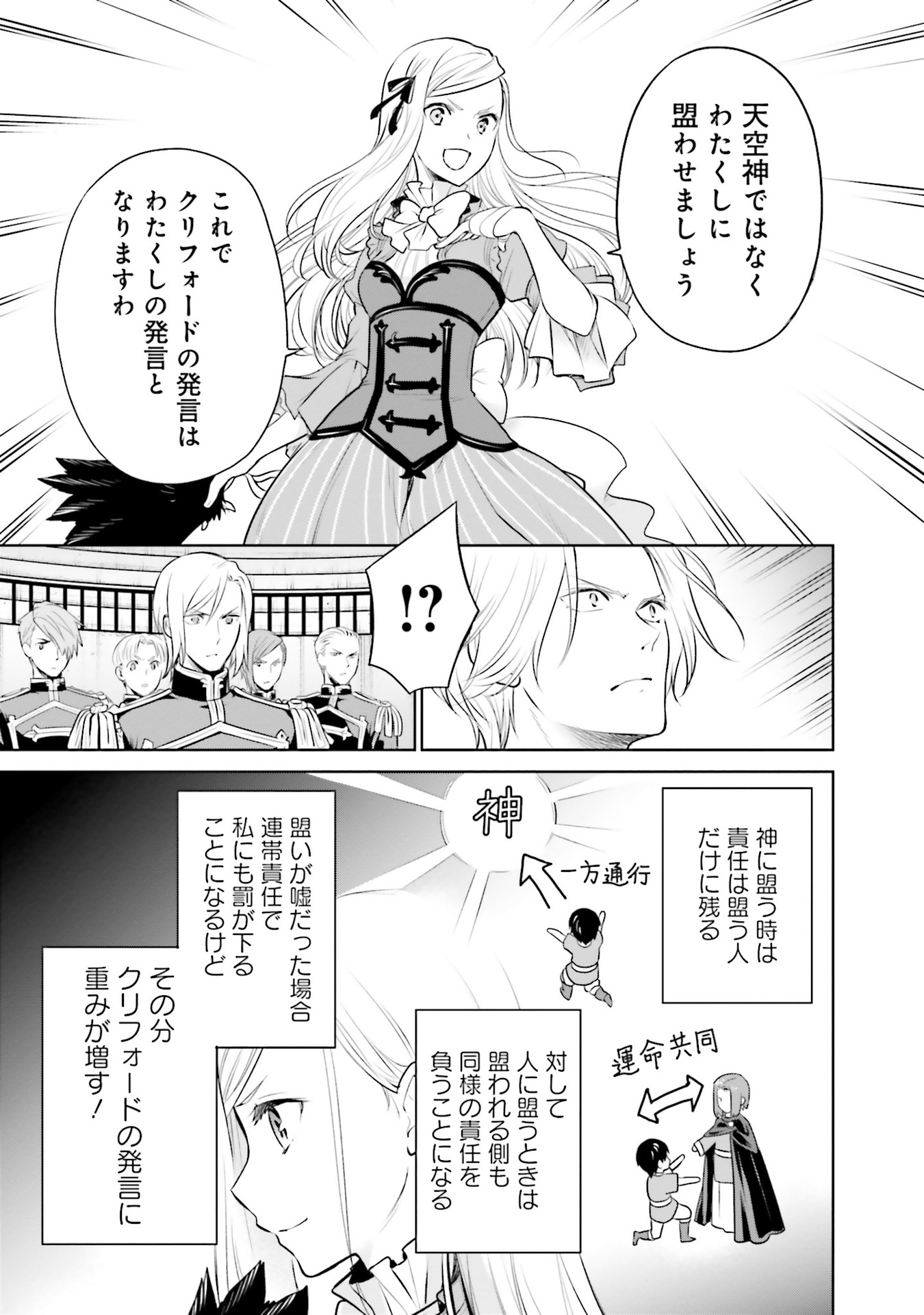 Watashi wa Gotsugou Shugi na Kaiketsu Tantou no Oujo de aru Chapter 31 37ページ