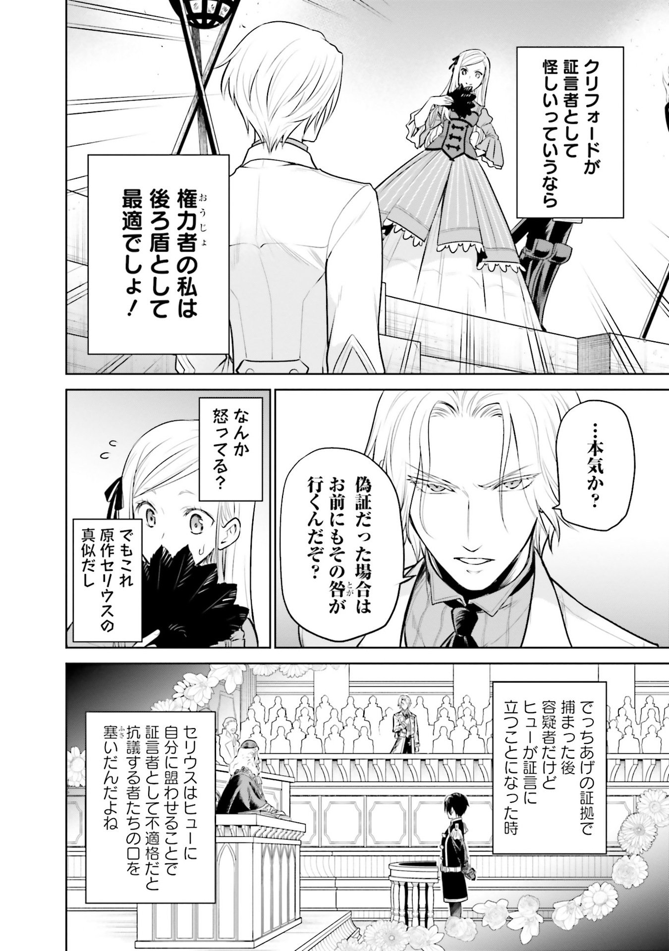 Watashi wa Gotsugou Shugi na Kaiketsu Tantou no Oujo de aru Chapter 31 38ページ