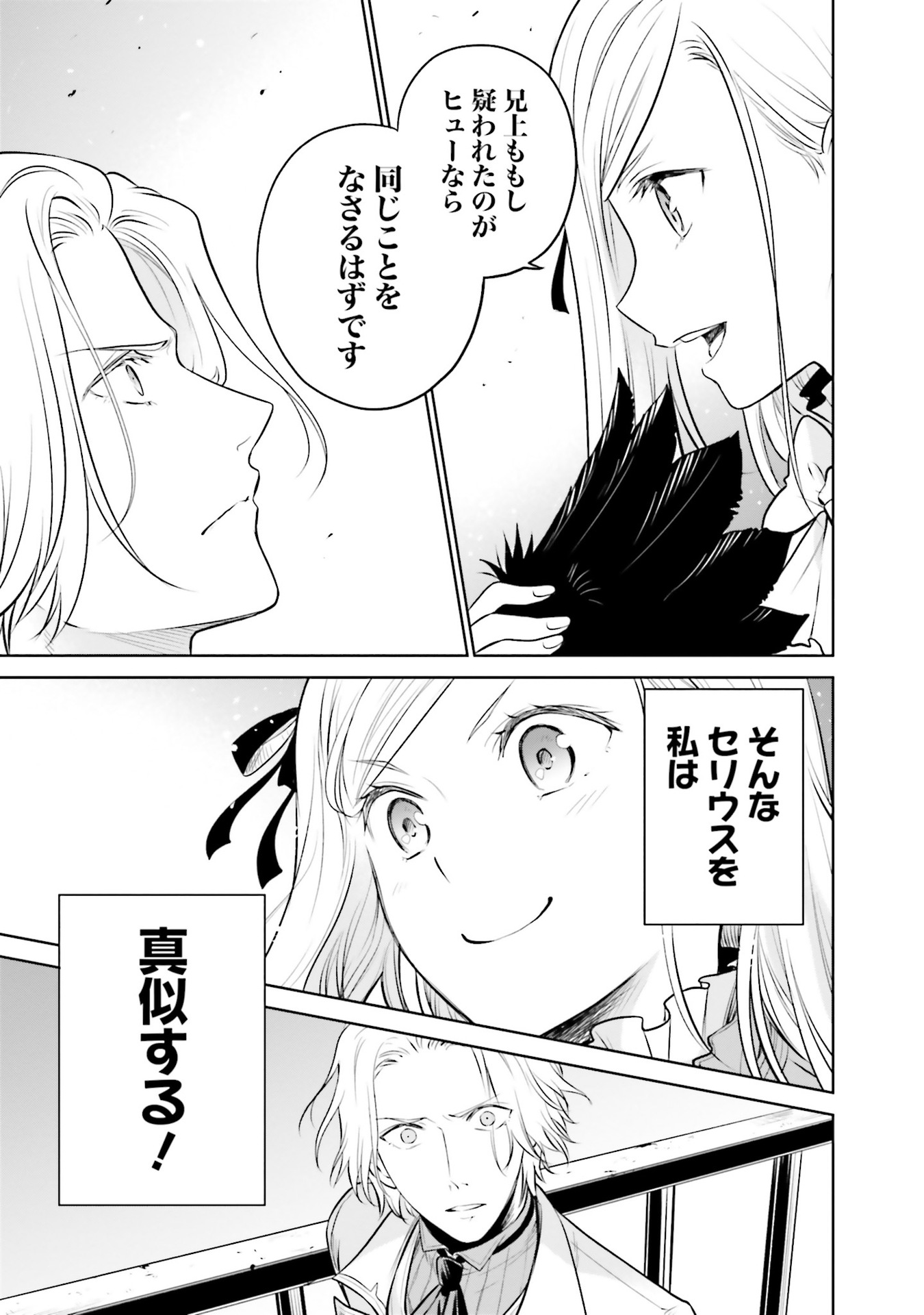 Watashi wa Gotsugou Shugi na Kaiketsu Tantou no Oujo de aru Chapter 31 39ページ