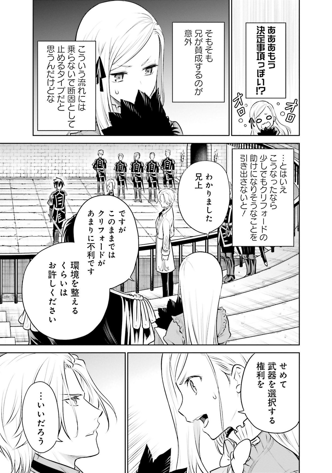Watashi wa Gotsugou Shugi na Kaiketsu Tantou no Oujo de aru Chapter 31 5ページ