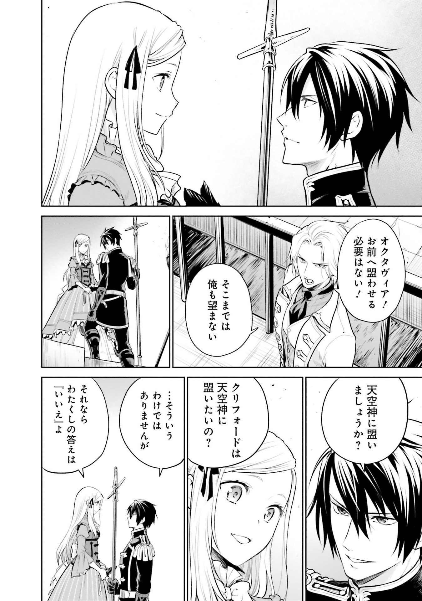 Watashi wa Gotsugou Shugi na Kaiketsu Tantou no Oujo de aru Chapter 31 42ページ