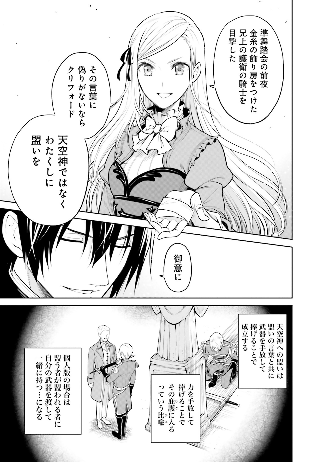 Watashi wa Gotsugou Shugi na Kaiketsu Tantou no Oujo de aru Chapter 31 43ページ