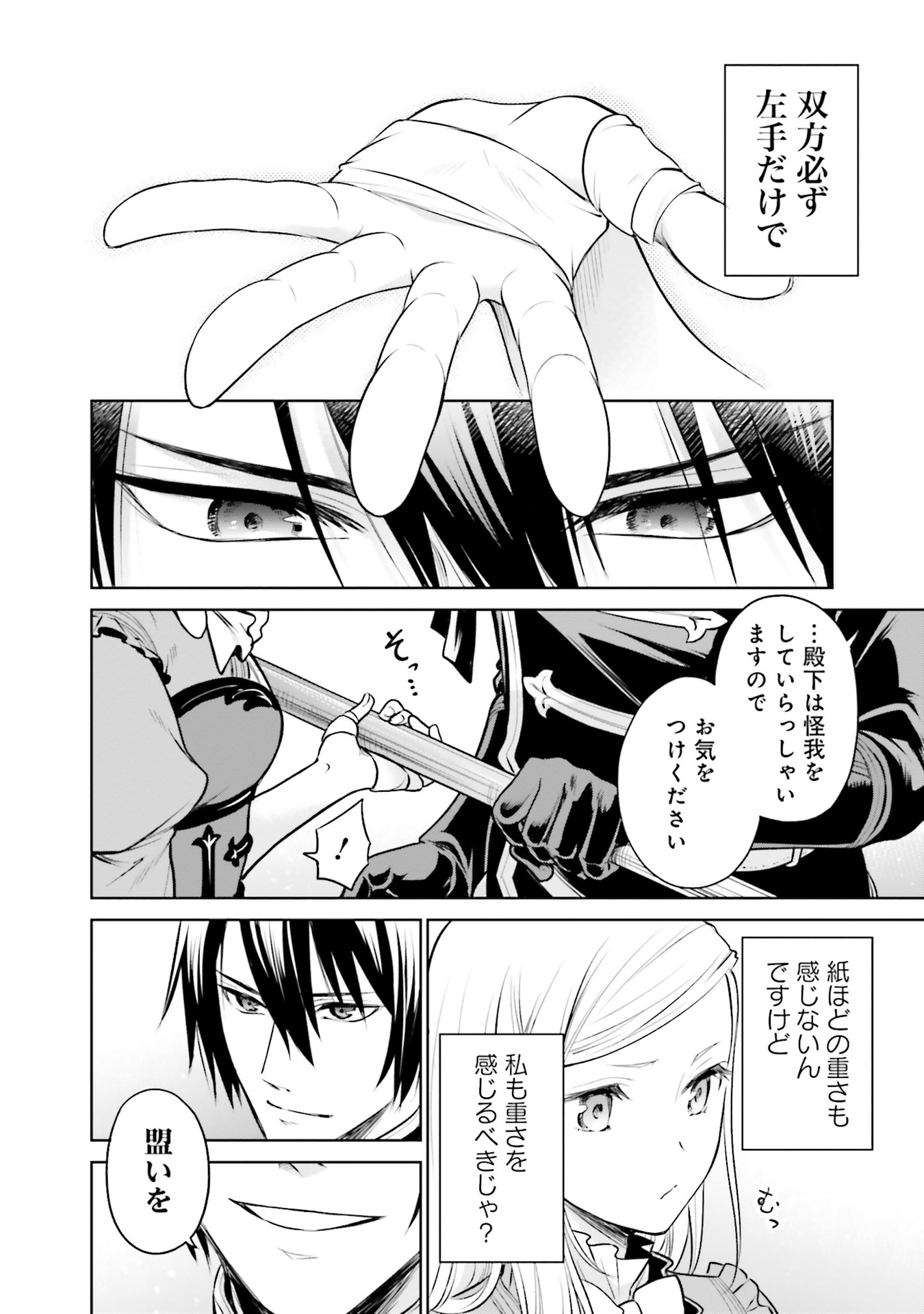 Watashi wa Gotsugou Shugi na Kaiketsu Tantou no Oujo de aru Chapter 31 44ページ