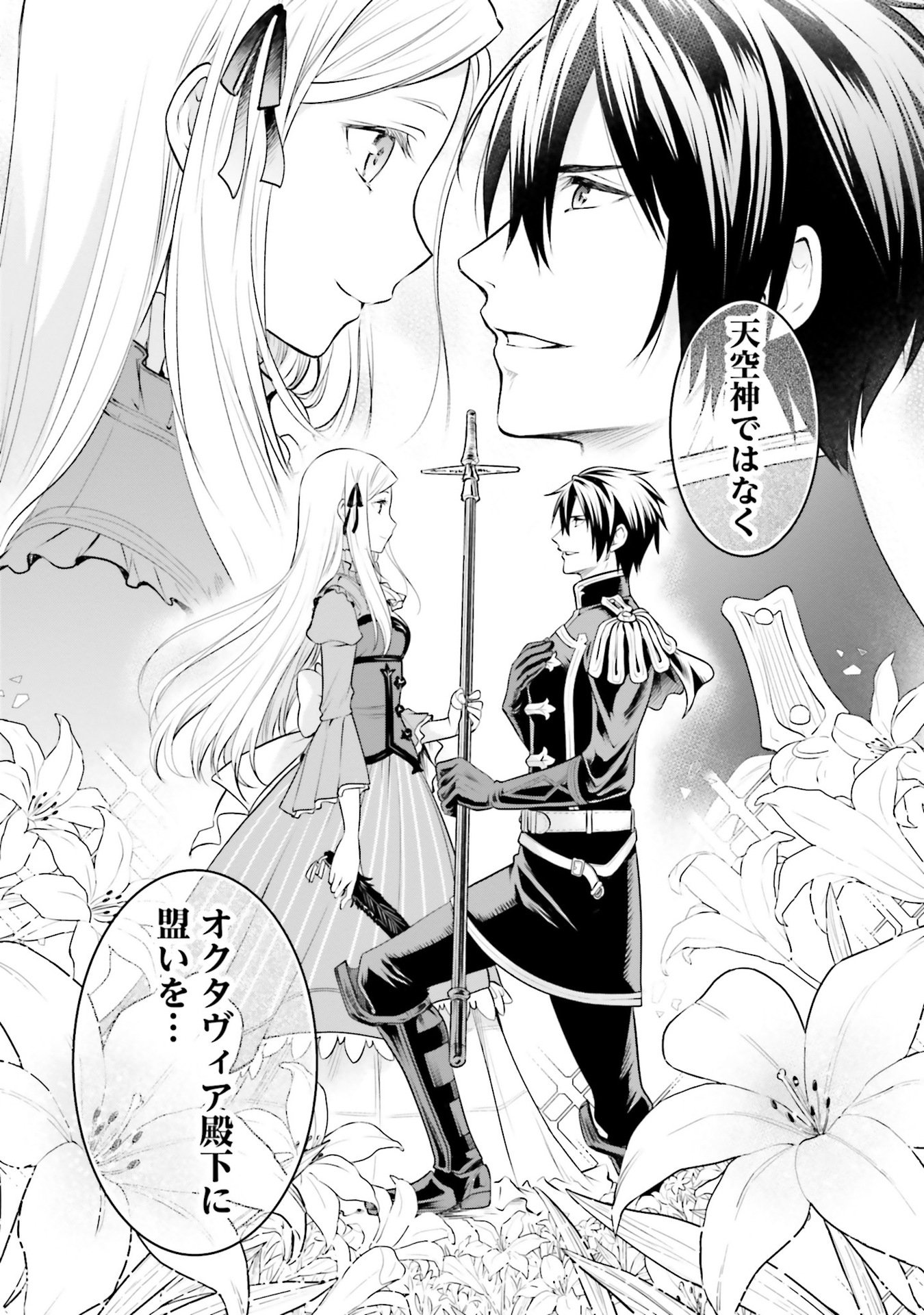 Watashi wa Gotsugou Shugi na Kaiketsu Tantou no Oujo de aru Chapter 31 45ページ