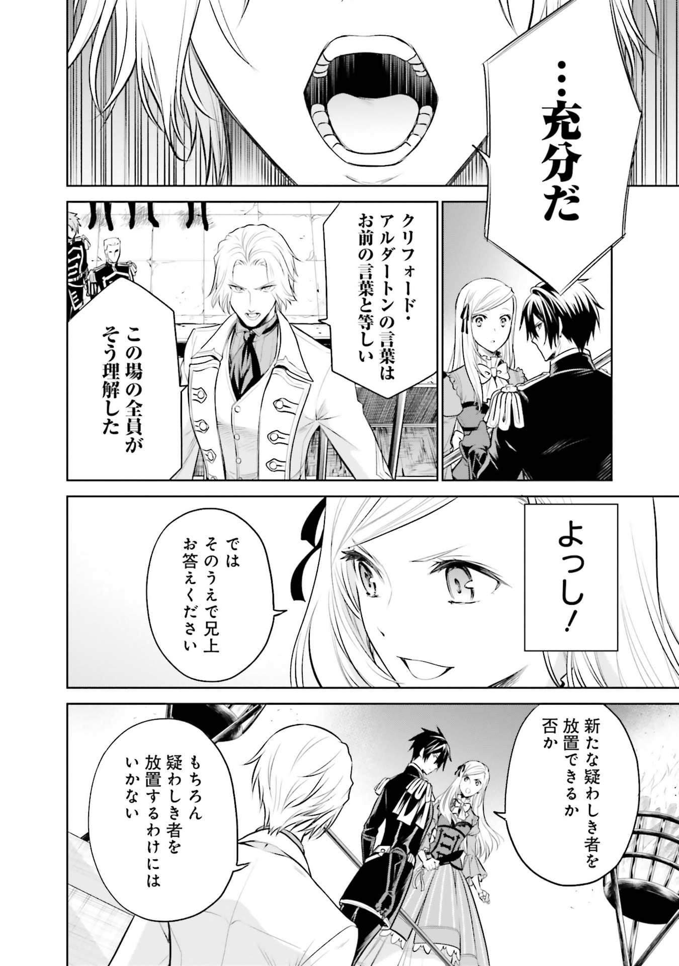 Watashi wa Gotsugou Shugi na Kaiketsu Tantou no Oujo de aru Chapter 31 46ページ
