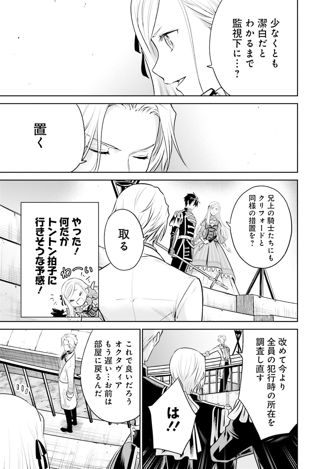 Watashi wa Gotsugou Shugi na Kaiketsu Tantou no Oujo de aru Chapter 31 47ページ