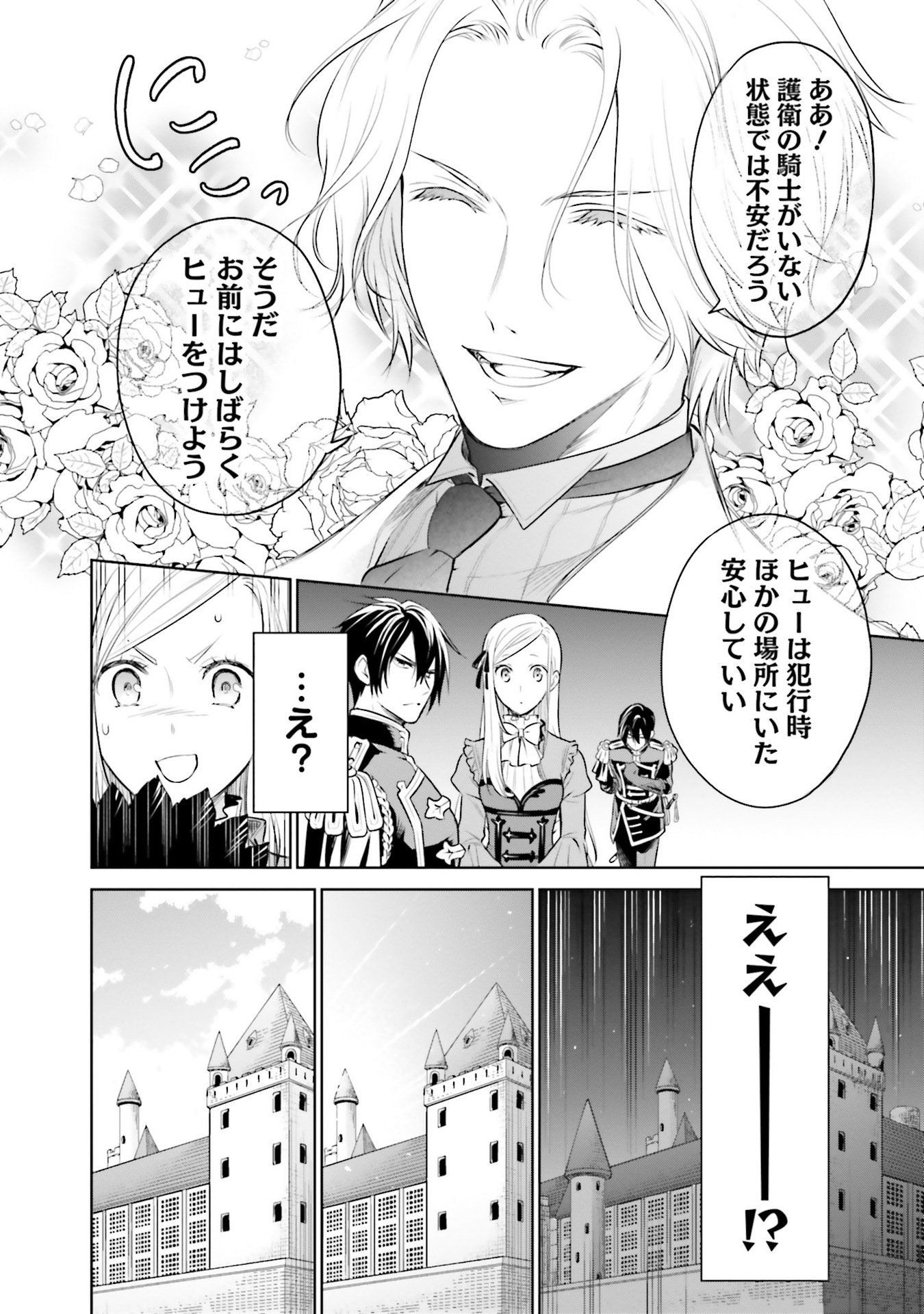 Watashi wa Gotsugou Shugi na Kaiketsu Tantou no Oujo de aru Chapter 31 48ページ