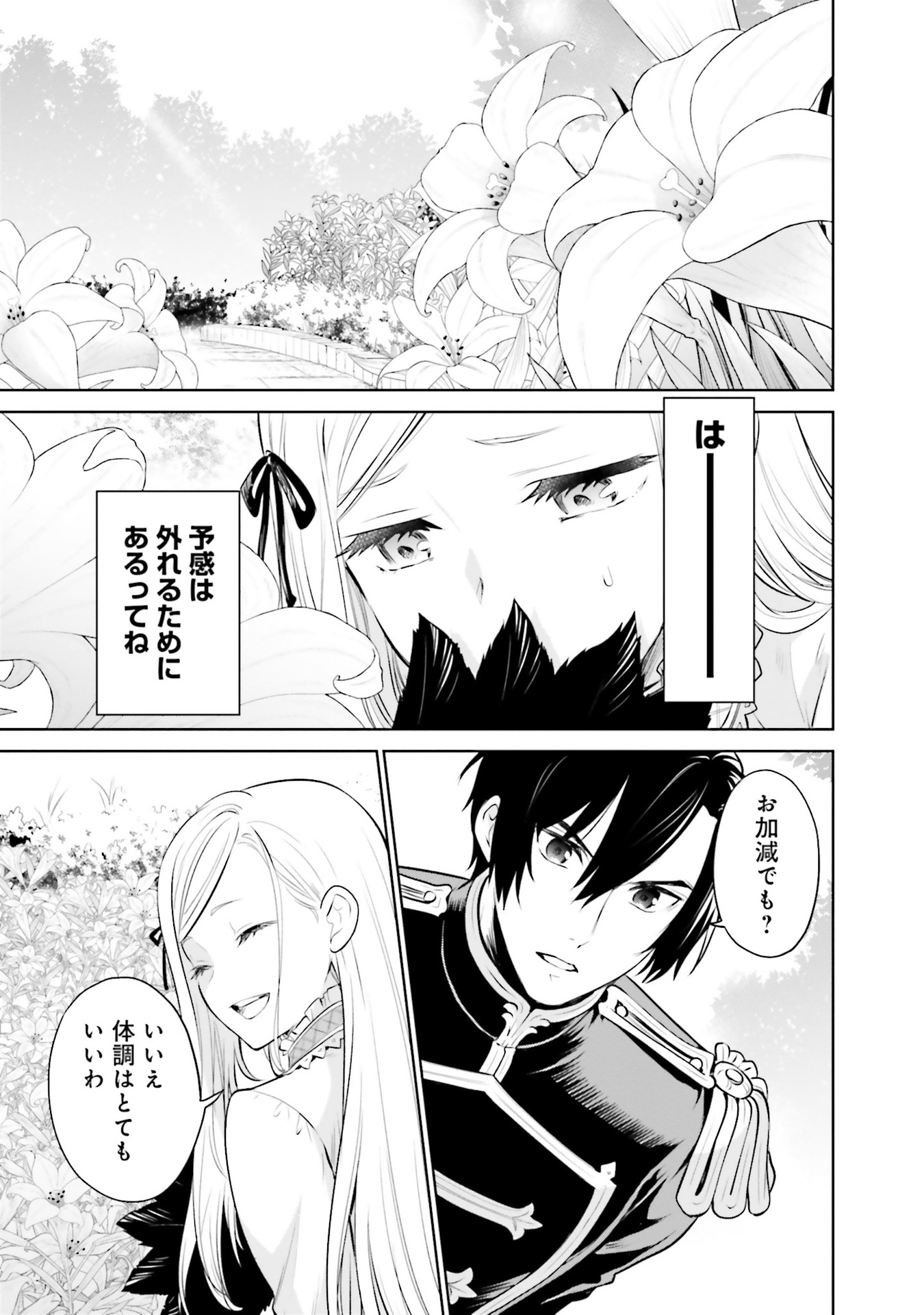 Watashi wa Gotsugou Shugi na Kaiketsu Tantou no Oujo de aru Chapter 31 49ページ