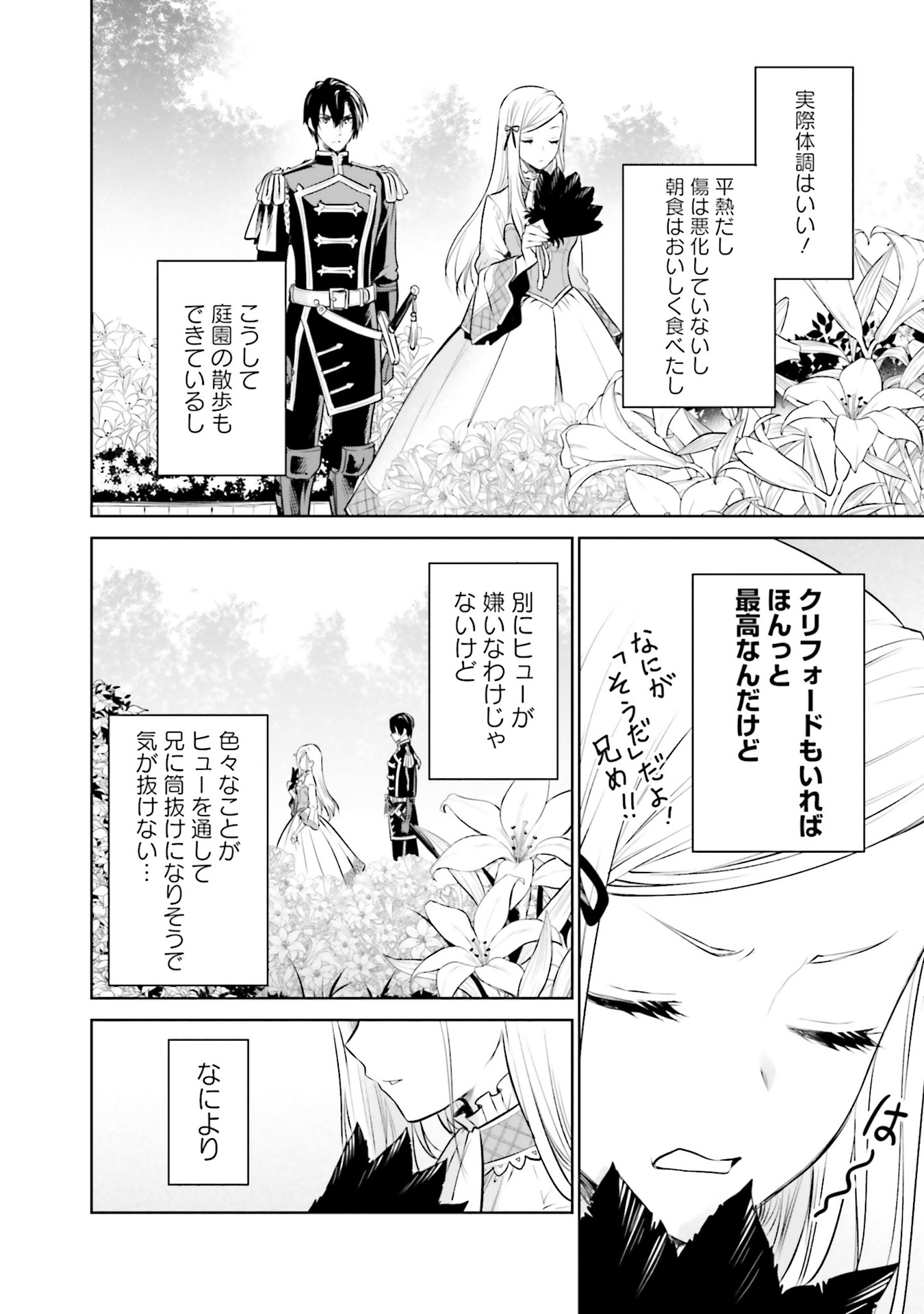 Watashi wa Gotsugou Shugi na Kaiketsu Tantou no Oujo de aru Chapter 31 50ページ