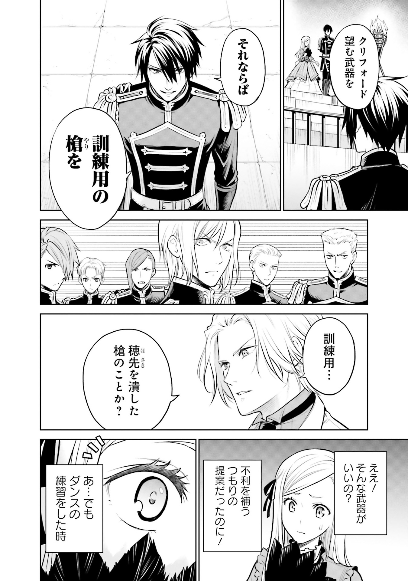 Watashi wa Gotsugou Shugi na Kaiketsu Tantou no Oujo de aru Chapter 31 6ページ