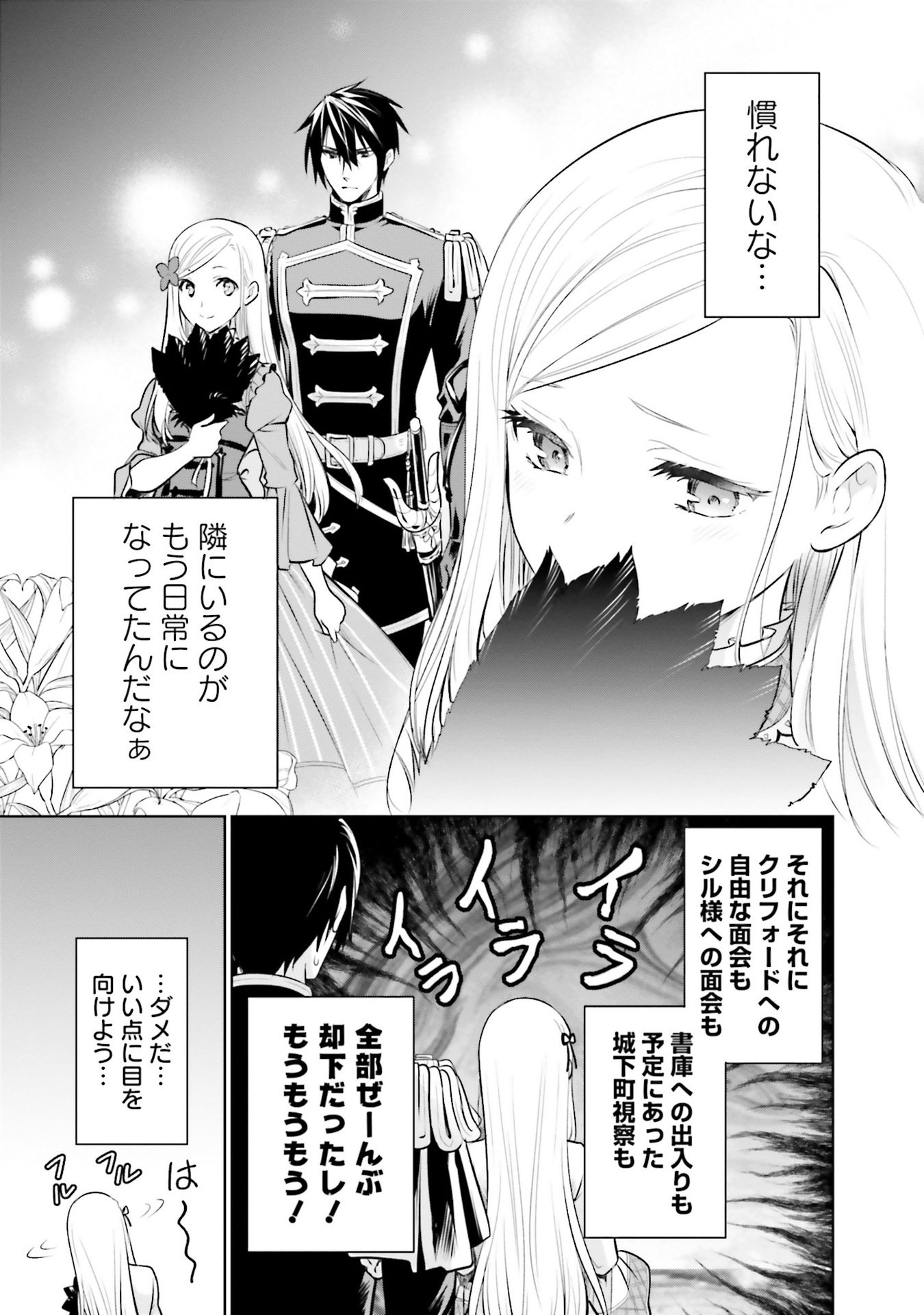 Watashi wa Gotsugou Shugi na Kaiketsu Tantou no Oujo de aru Chapter 31 51ページ