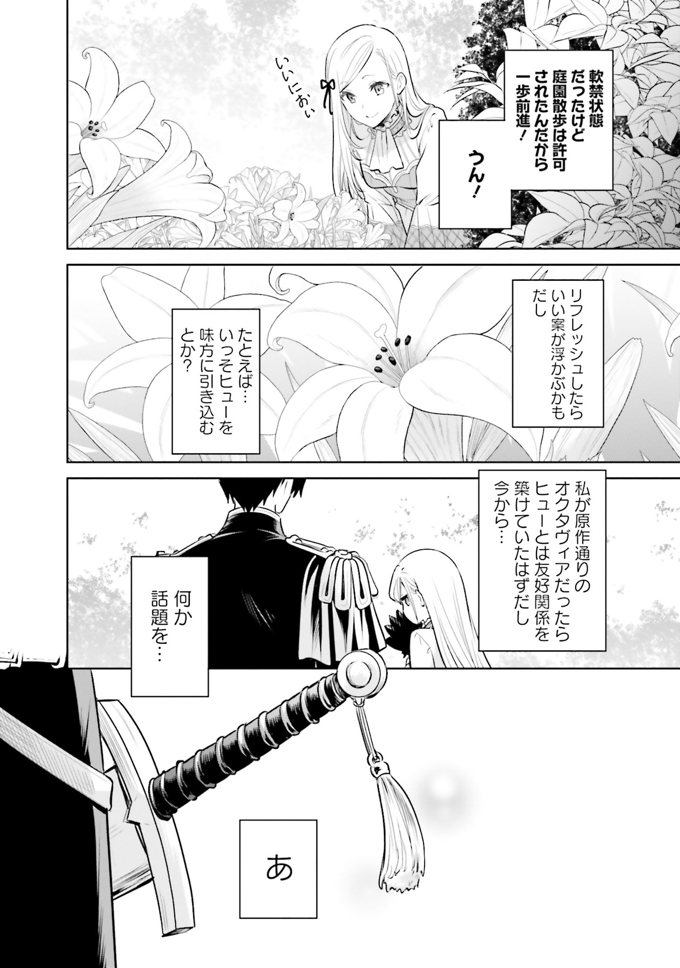Watashi wa Gotsugou Shugi na Kaiketsu Tantou no Oujo de aru Chapter 31 52ページ