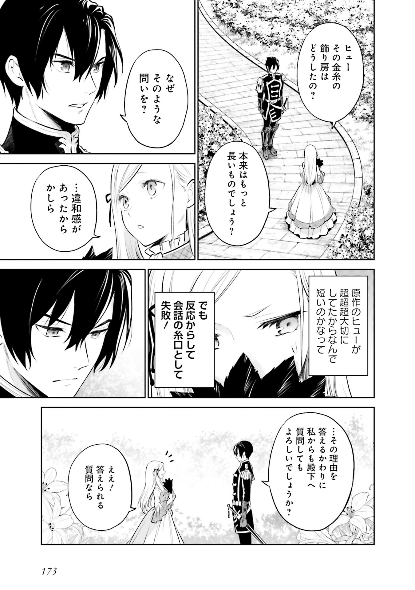 Watashi wa Gotsugou Shugi na Kaiketsu Tantou no Oujo de aru Chapter 31 53ページ