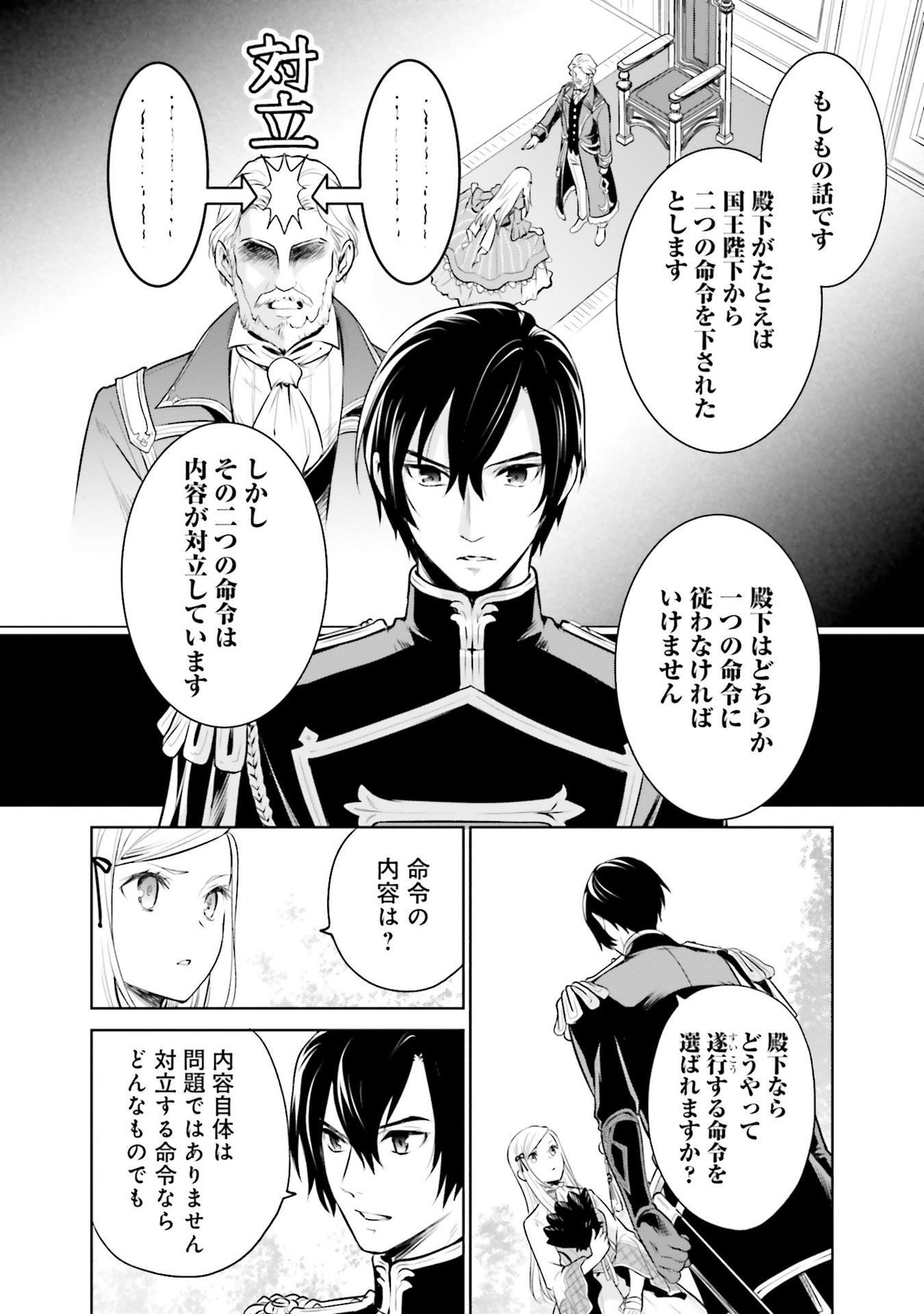 Watashi wa Gotsugou Shugi na Kaiketsu Tantou no Oujo de aru Chapter 31 54ページ