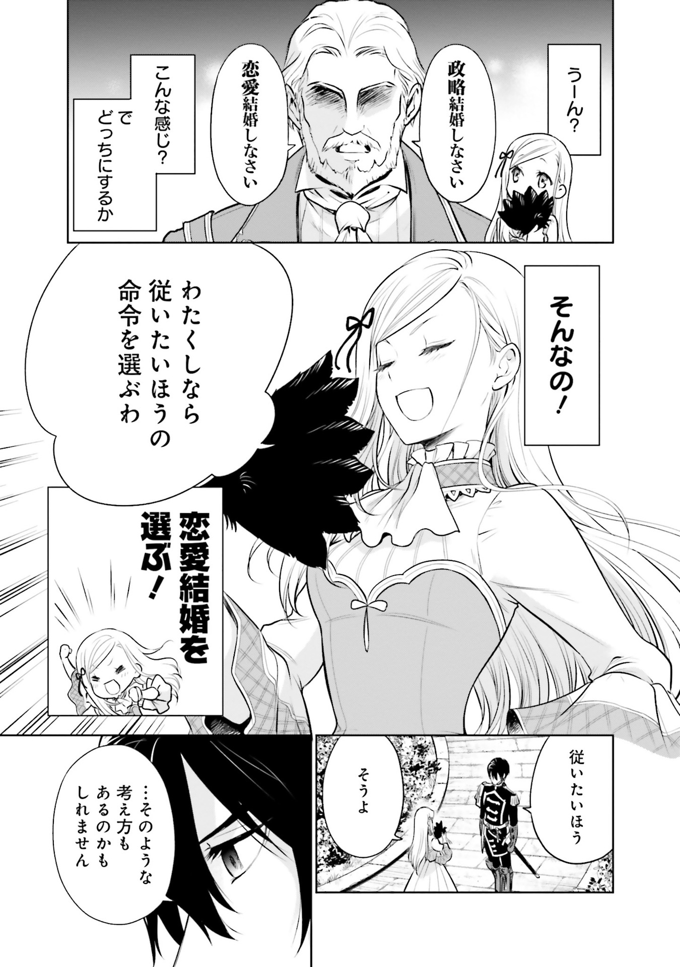 Watashi wa Gotsugou Shugi na Kaiketsu Tantou no Oujo de aru Chapter 31 55ページ