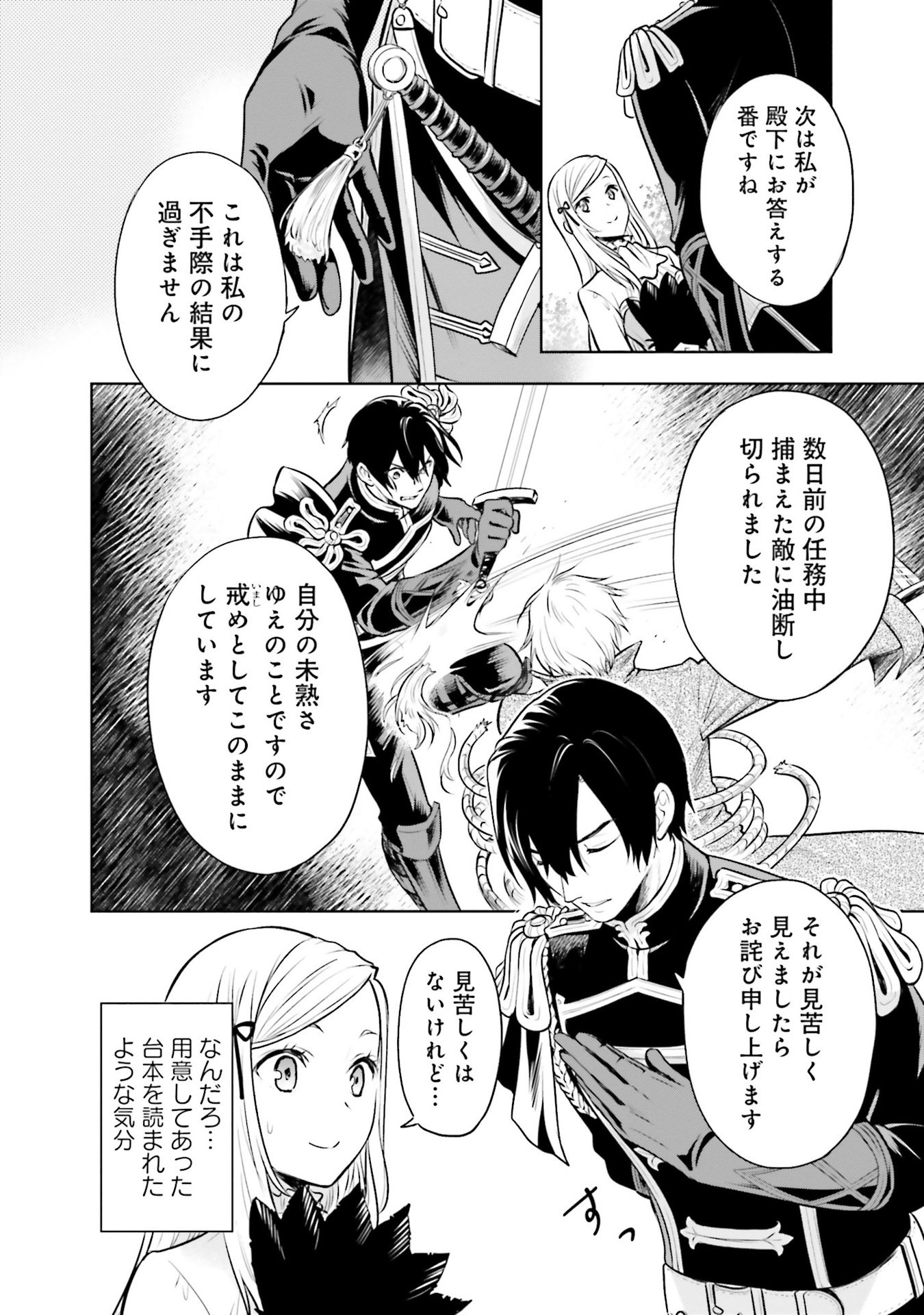 Watashi wa Gotsugou Shugi na Kaiketsu Tantou no Oujo de aru Chapter 31 56ページ