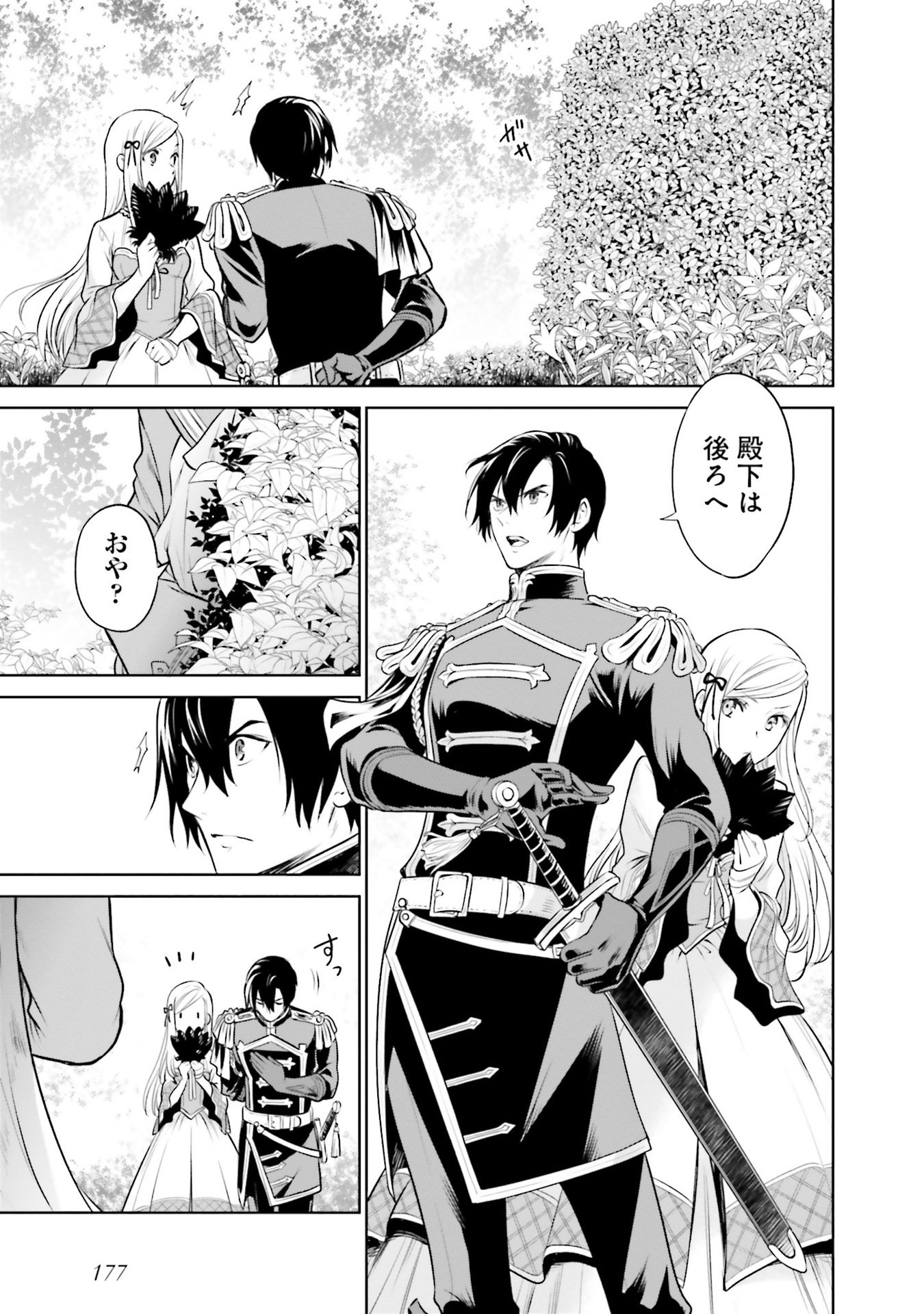 Watashi wa Gotsugou Shugi na Kaiketsu Tantou no Oujo de aru Chapter 31 57ページ