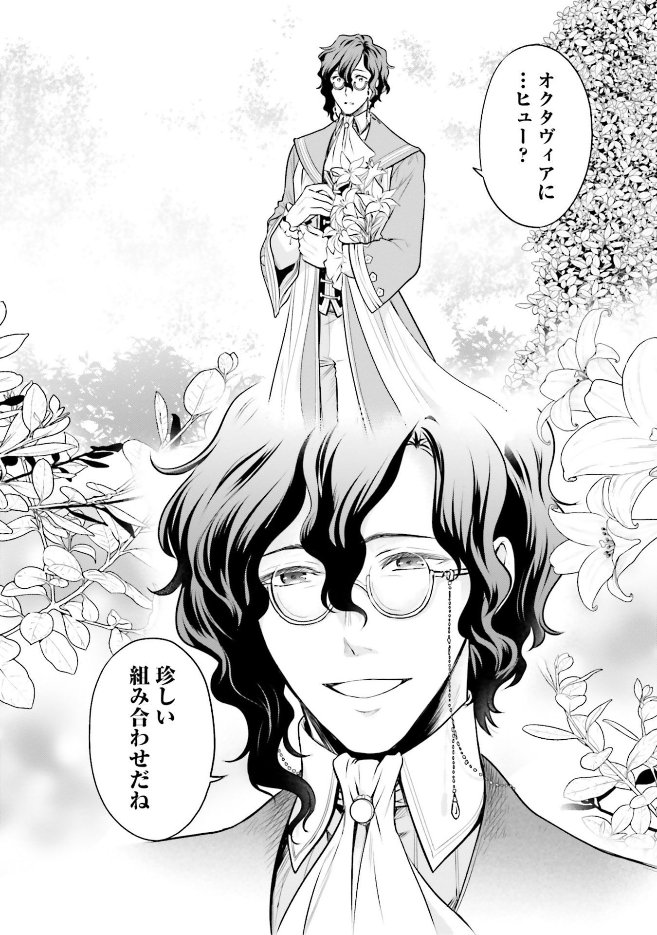 Watashi wa Gotsugou Shugi na Kaiketsu Tantou no Oujo de aru Chapter 31 58ページ