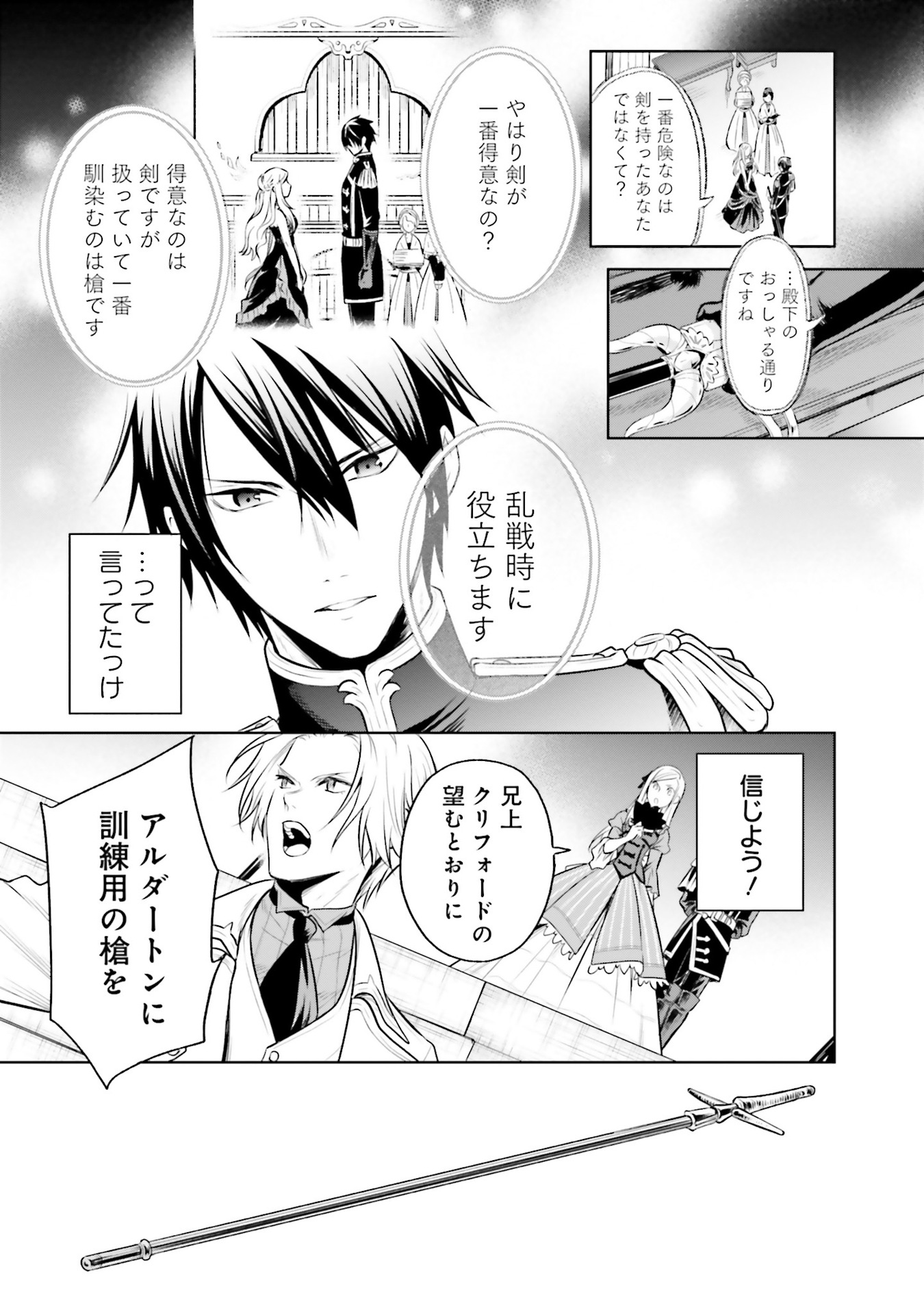 Watashi wa Gotsugou Shugi na Kaiketsu Tantou no Oujo de aru Chapter 31 7ページ