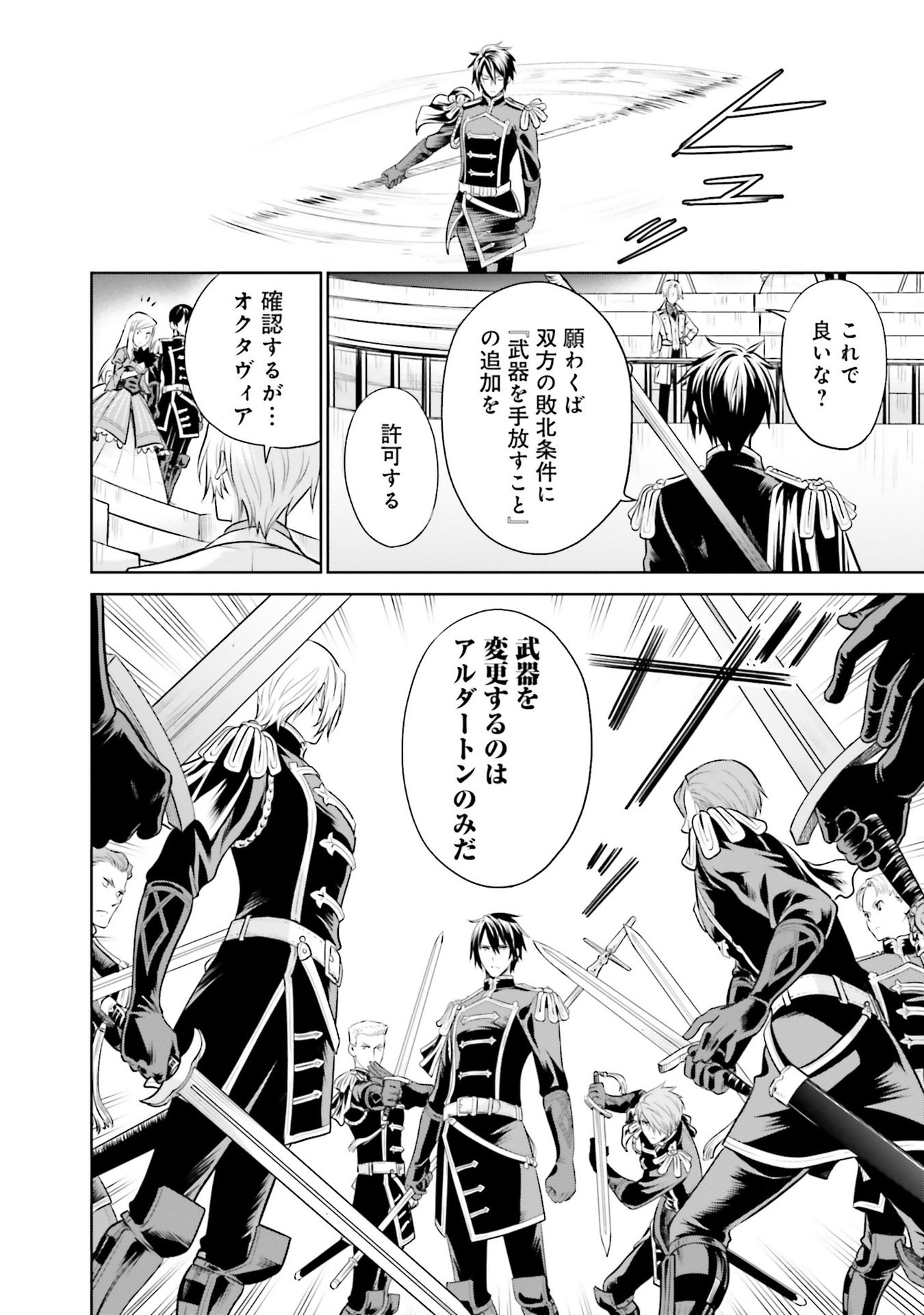 Watashi wa Gotsugou Shugi na Kaiketsu Tantou no Oujo de aru Chapter 31 8ページ