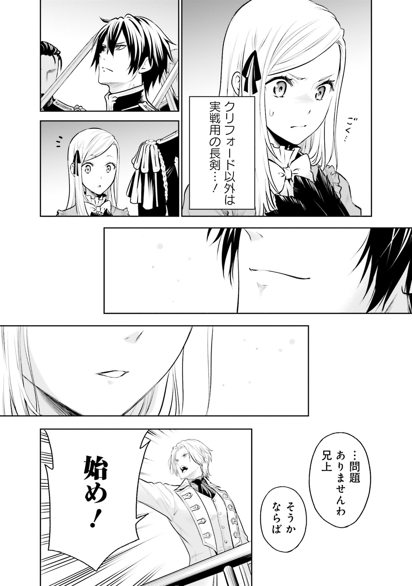 Watashi wa Gotsugou Shugi na Kaiketsu Tantou no Oujo de aru Chapter 31 9ページ